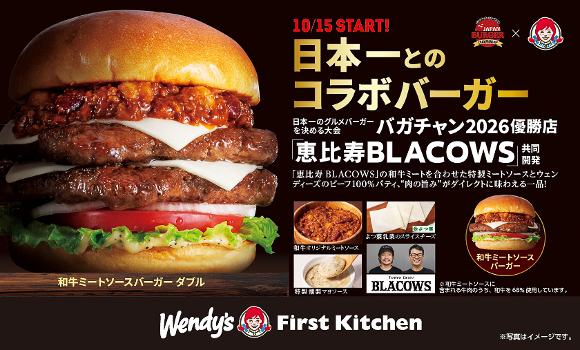 ウェンディーズ・ファーストキッチンと「恵比寿BLACOWS」のコラボバーガー