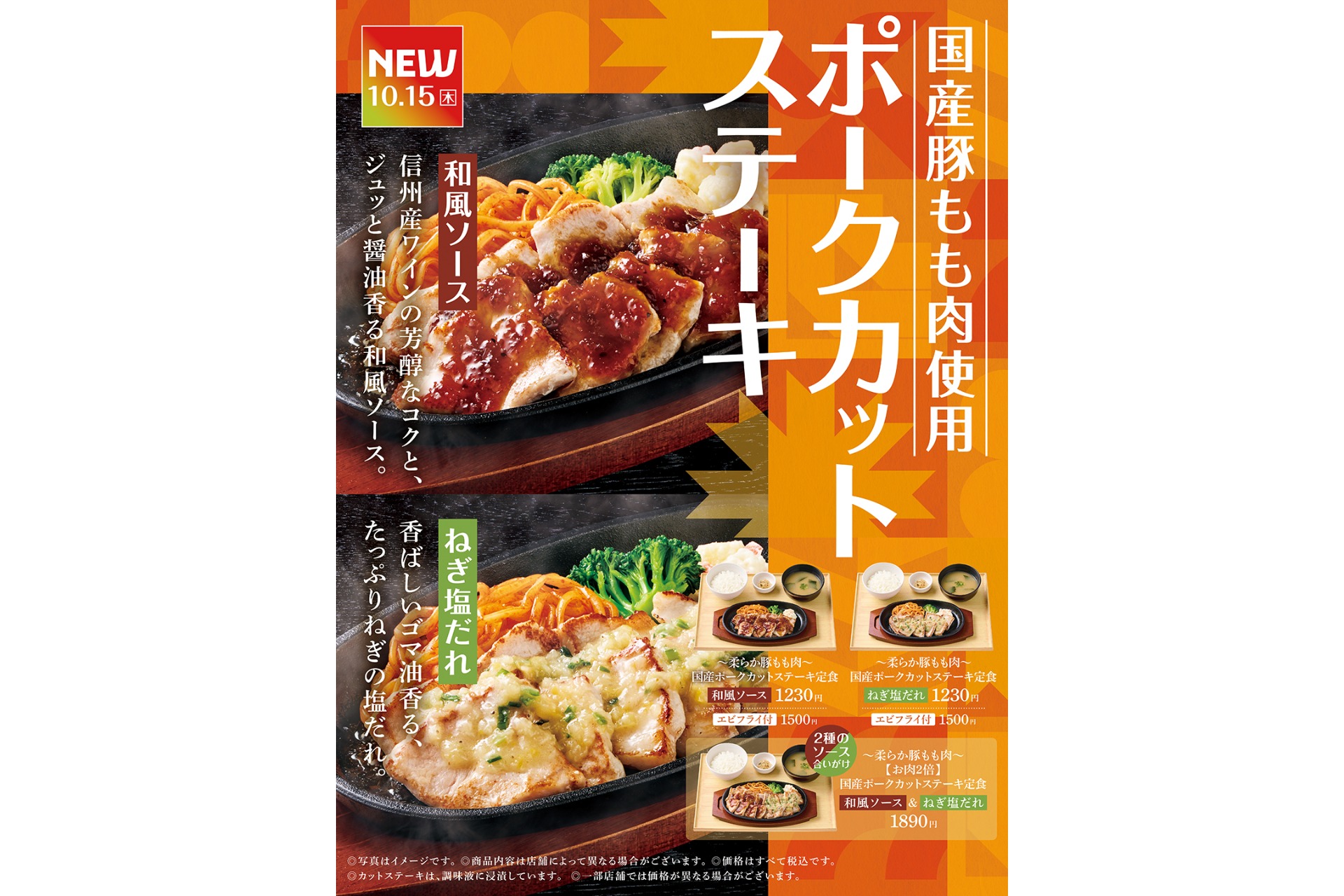 やよい軒「～柔らか豚もも肉～国産ポークカットステーキ定食」