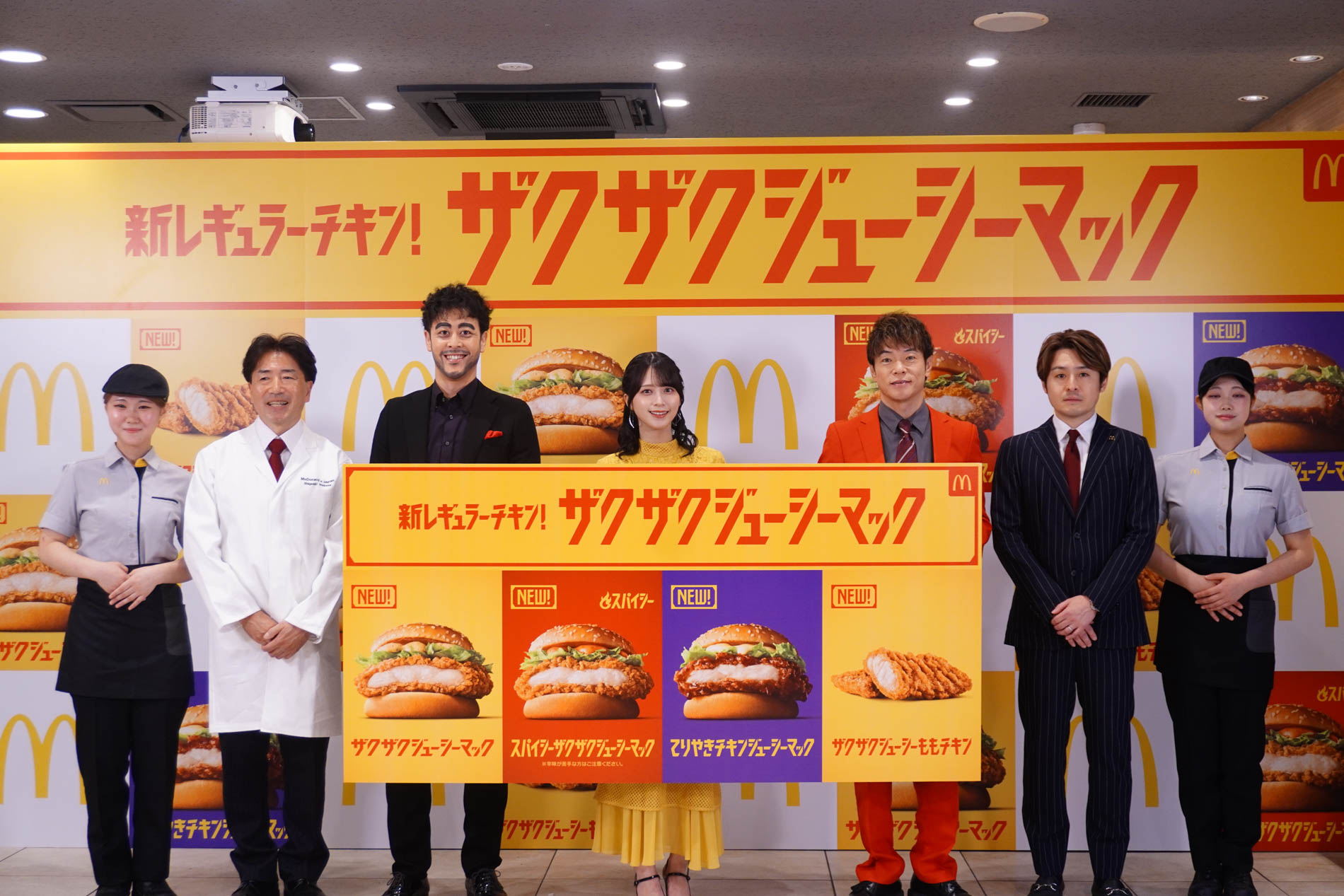 マクドナルド「ザクザクジューシーマック」発表会