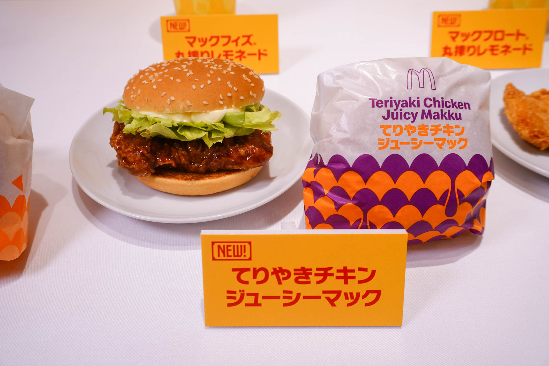 てりやきチキンジューシーマック