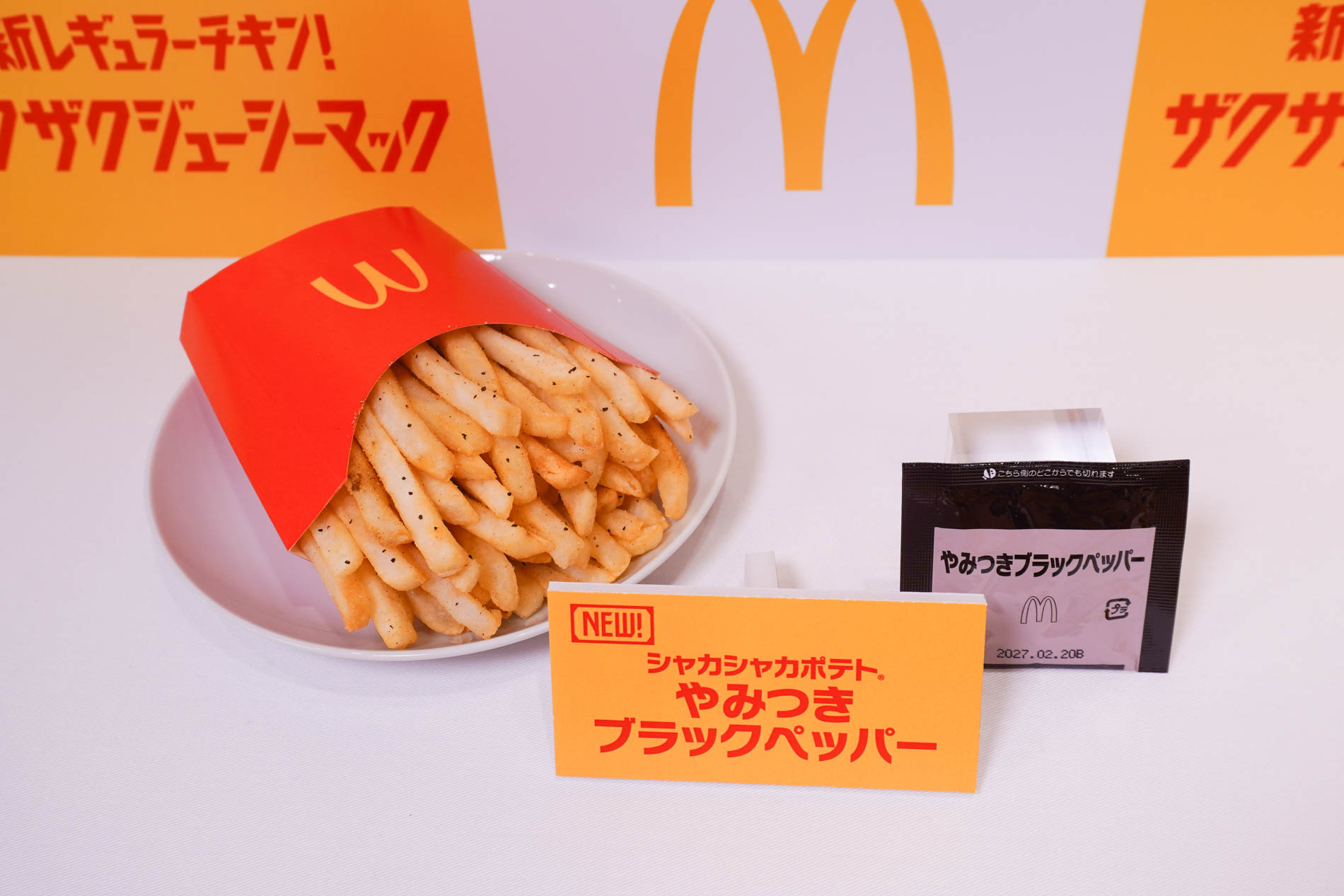 シャカシャカポテト やみつきブラックペッパー