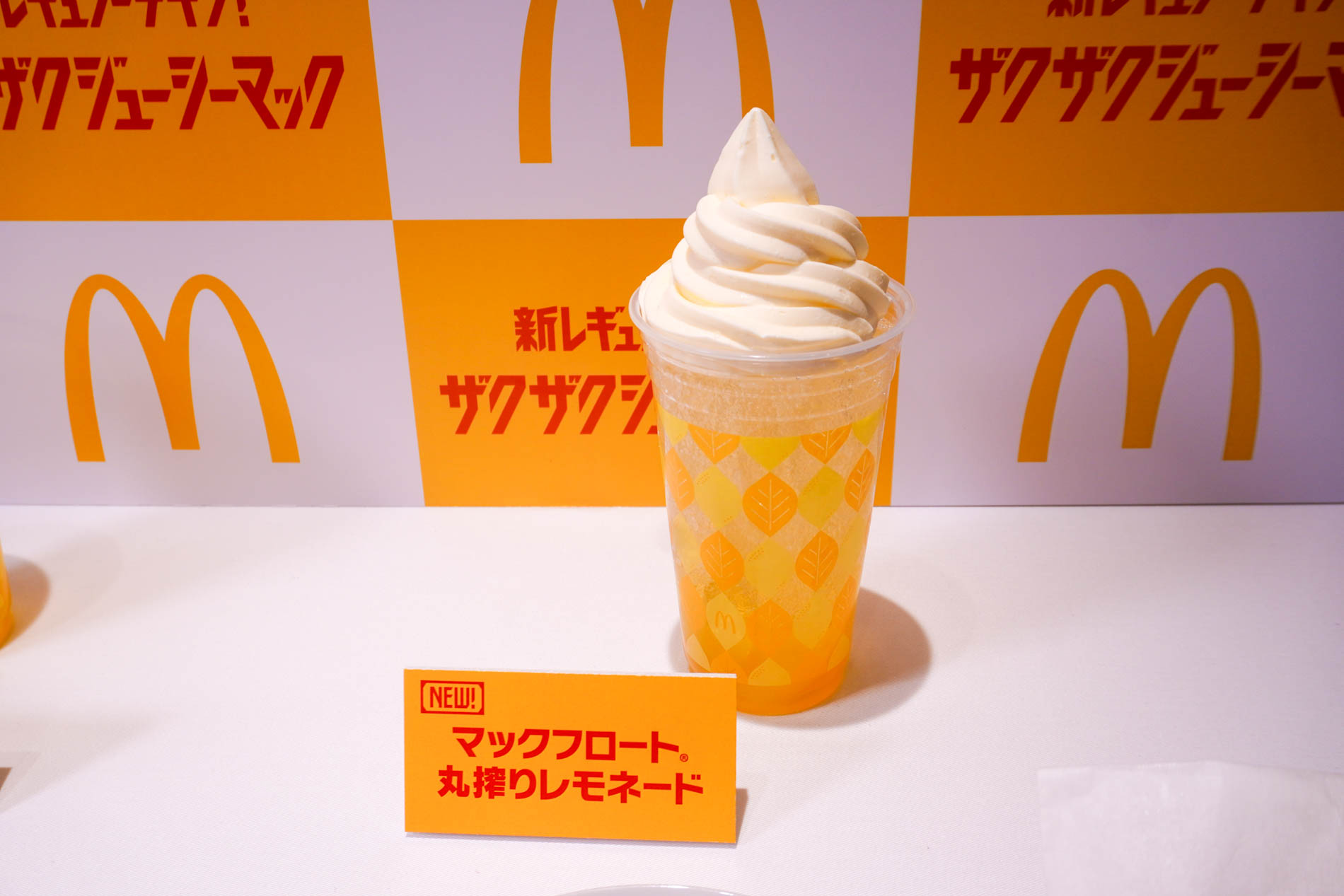 マックフロート 丸搾りレモネード
