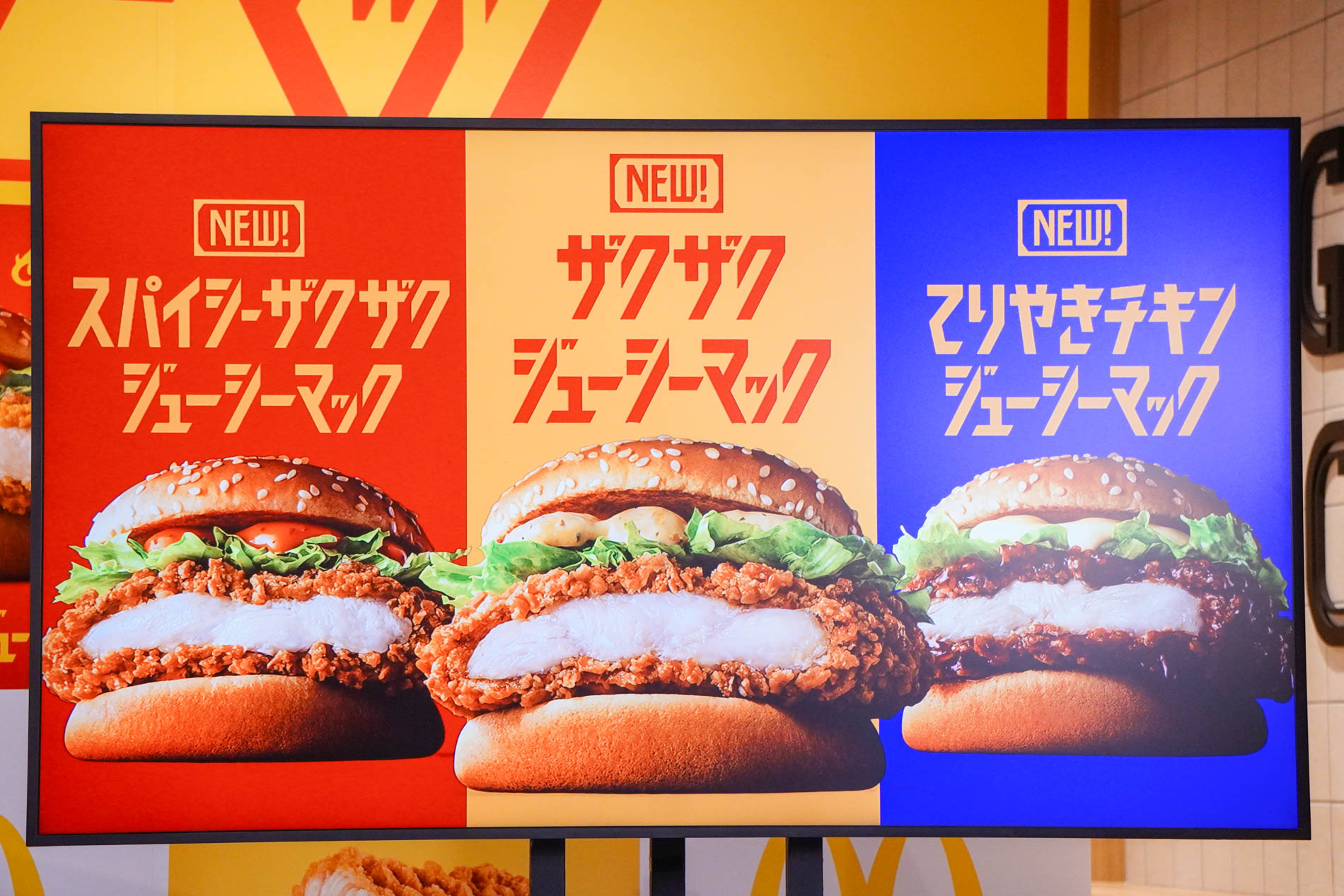 バーガーは「ザクザクジューシーマック」「スパイシーザクザクジューシーマック」「てりやきチキンジューシーマック」の3種類
