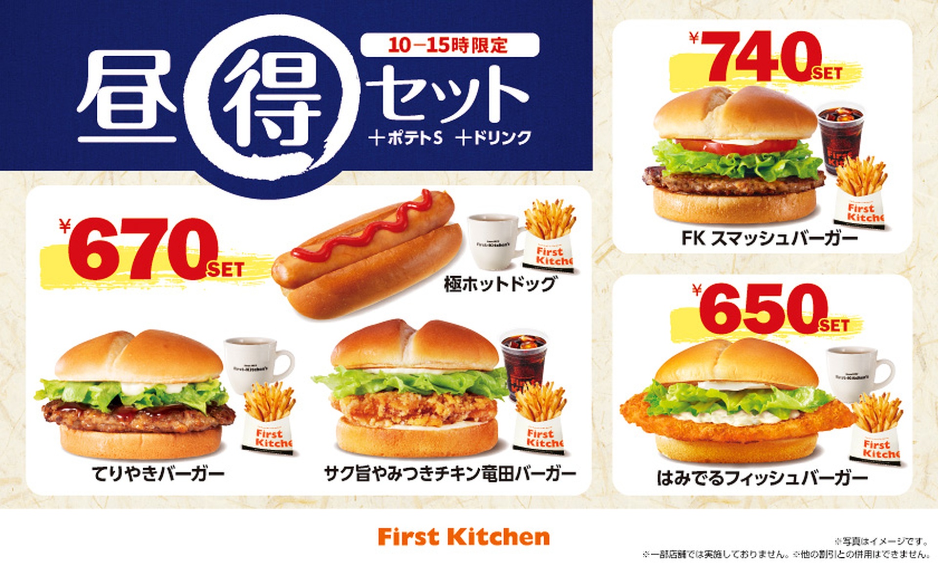 昼得セット