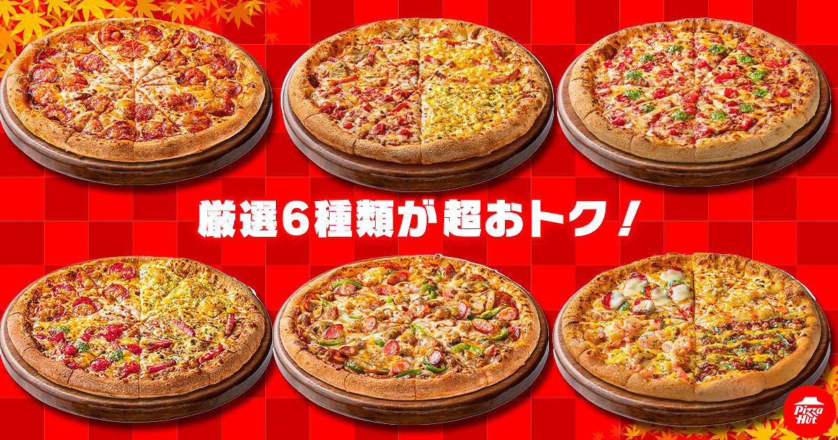 対象は「ペパロニクラシック」「贅沢グルメ4」など厳選6種