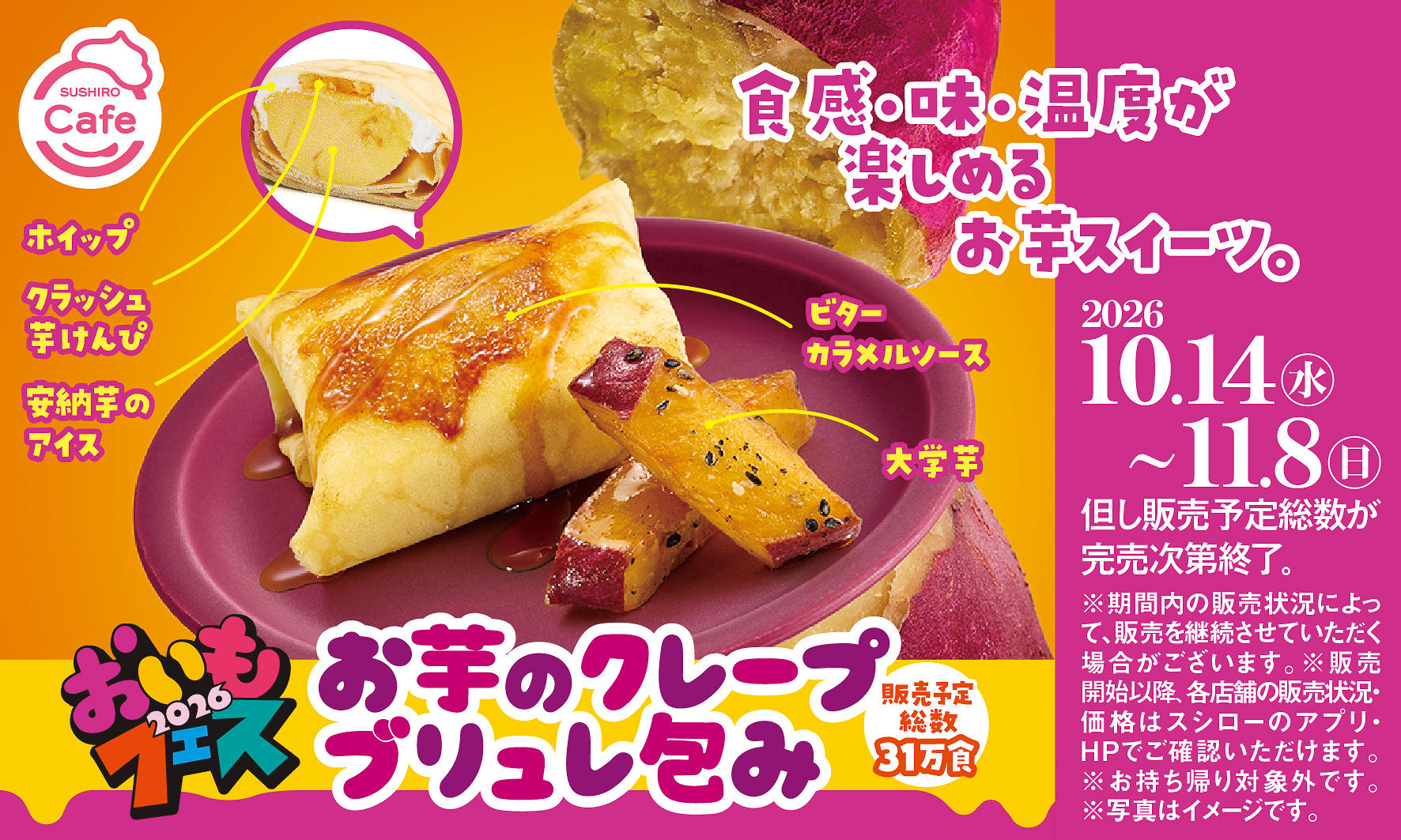 食感・味・温度の変化を楽しめる