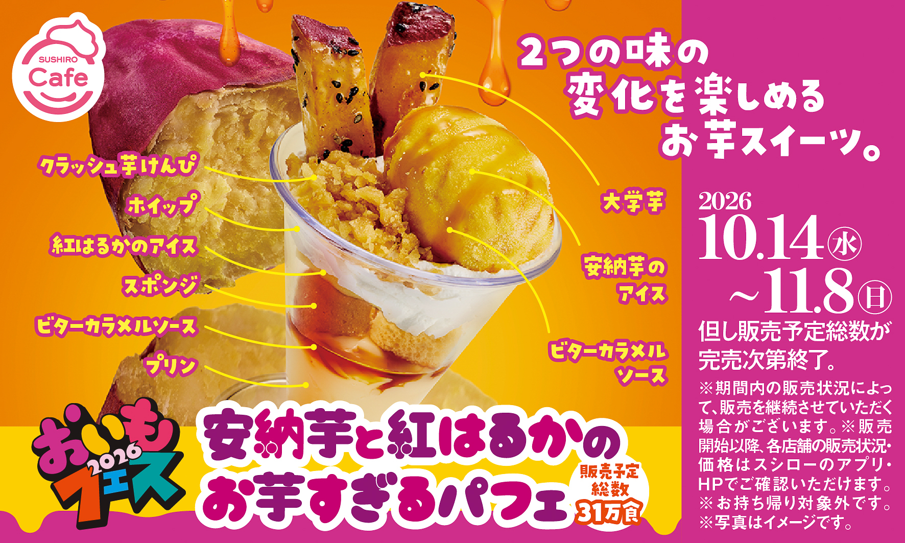2つの味の変化を楽しめる