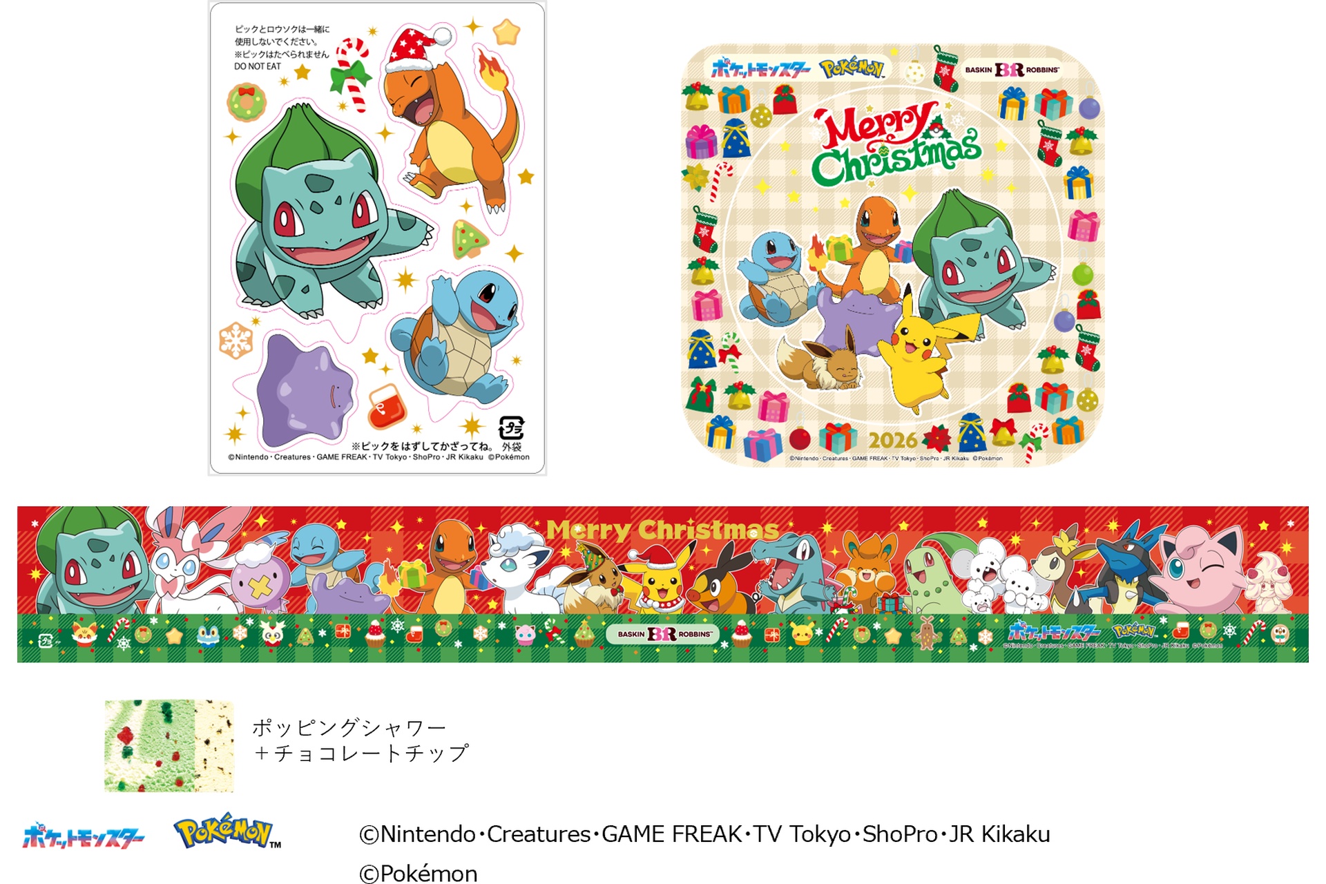 台紙やフィルムにもポケモンたちが集合。フレーバーはポッピングシャワー+チョコレートチップ