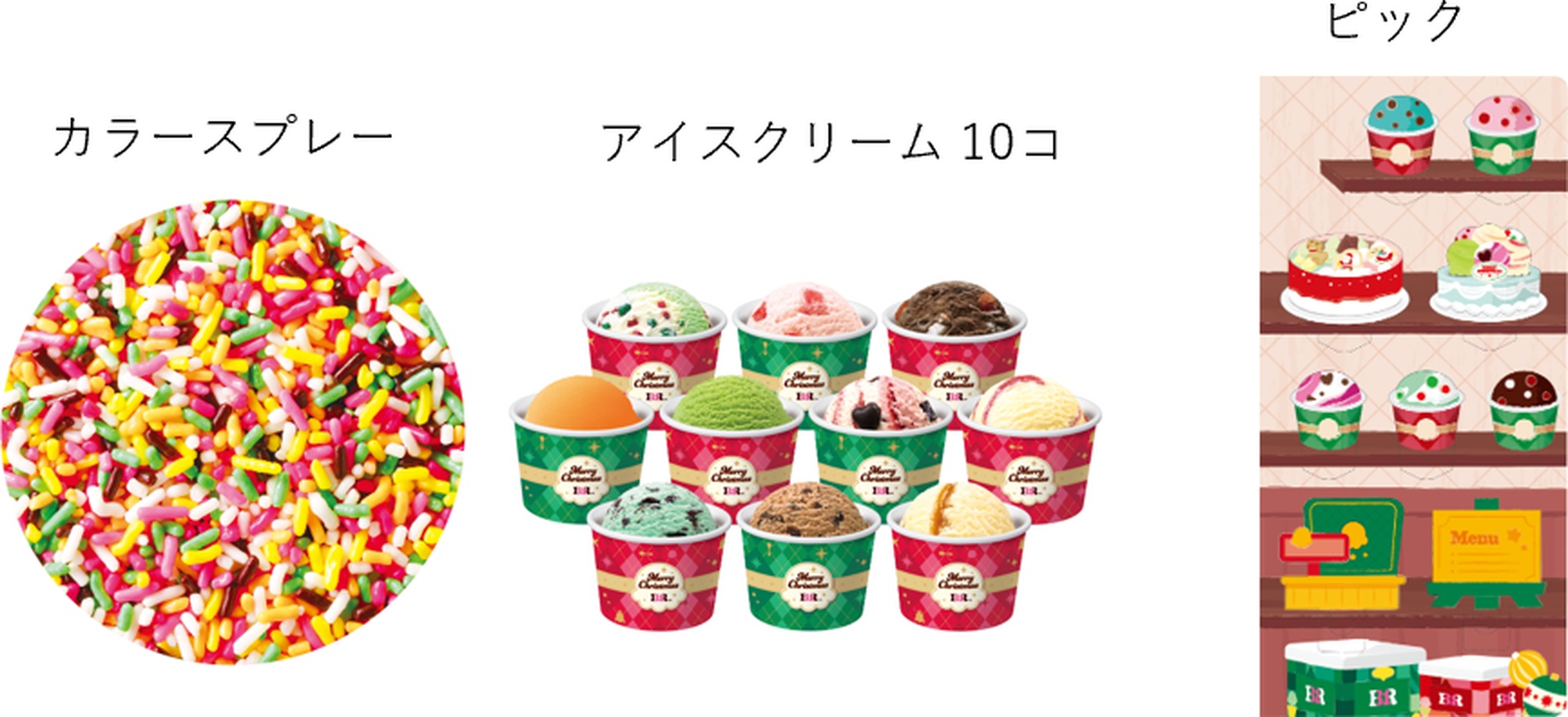 カラースプレーやピックもセット