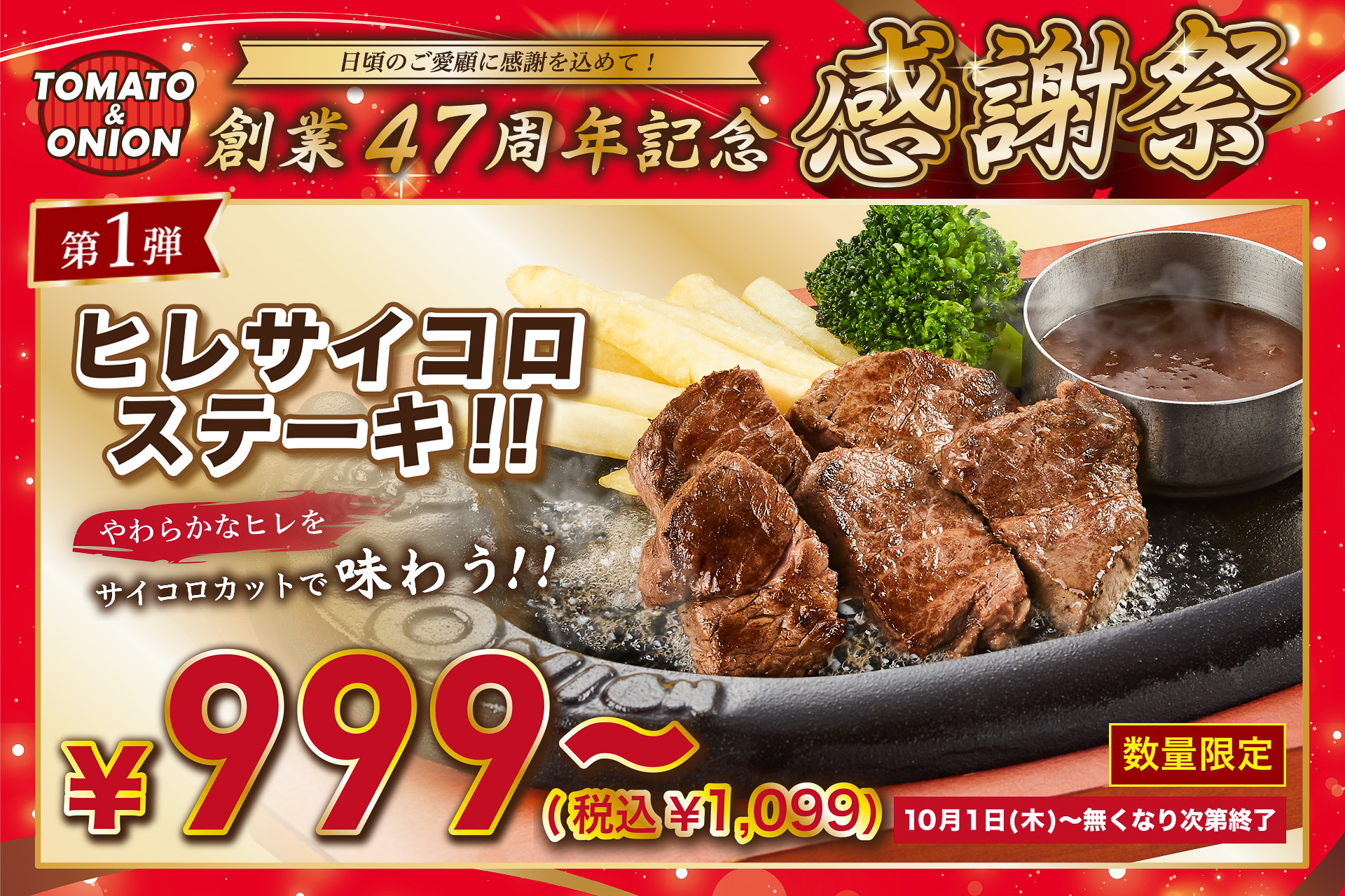 お得な価格で提供している「ヒレサイコロステーキ」