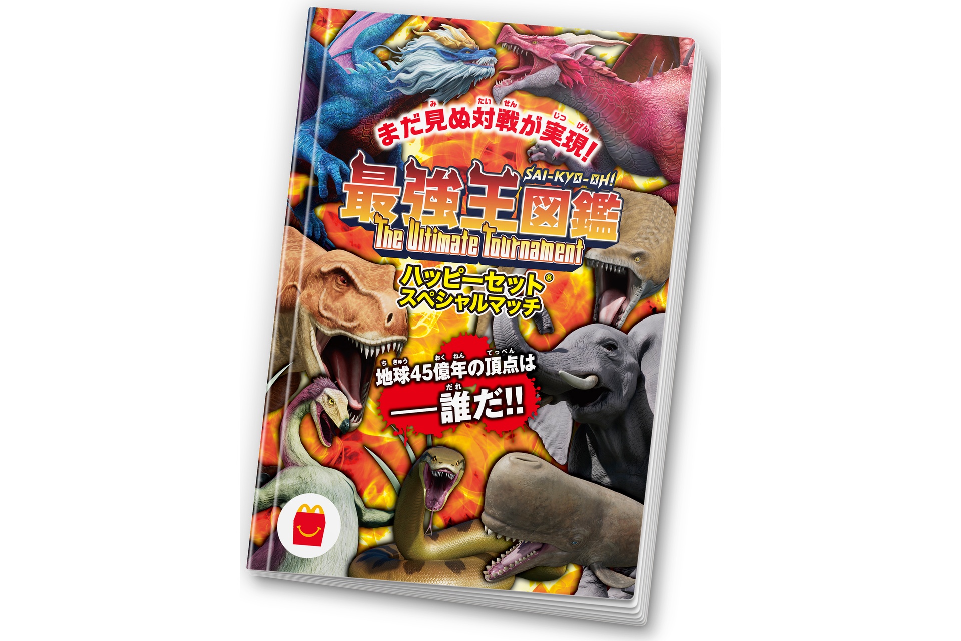 ミニ図鑑：最強王図鑑The Ultimate Tournament ハッピーセット スペシャルマッチ