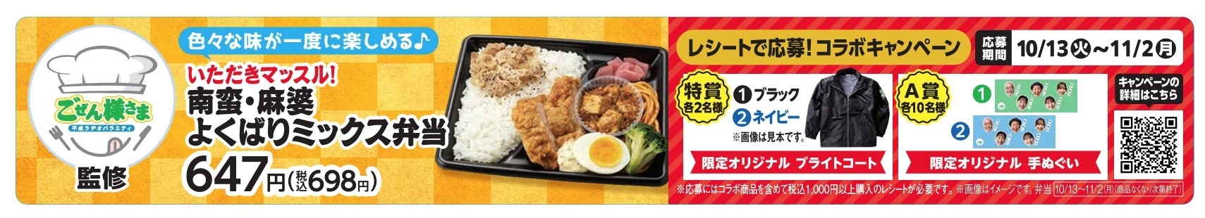 レシートで応募！コラボキャンペーン