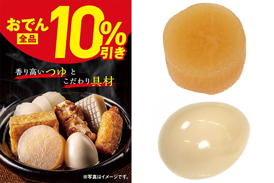 セブン-イレブン「おでん全品10％引きセール」