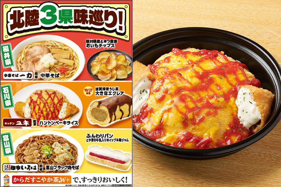 ファミリーマート「北陸3県味巡り！」フェア