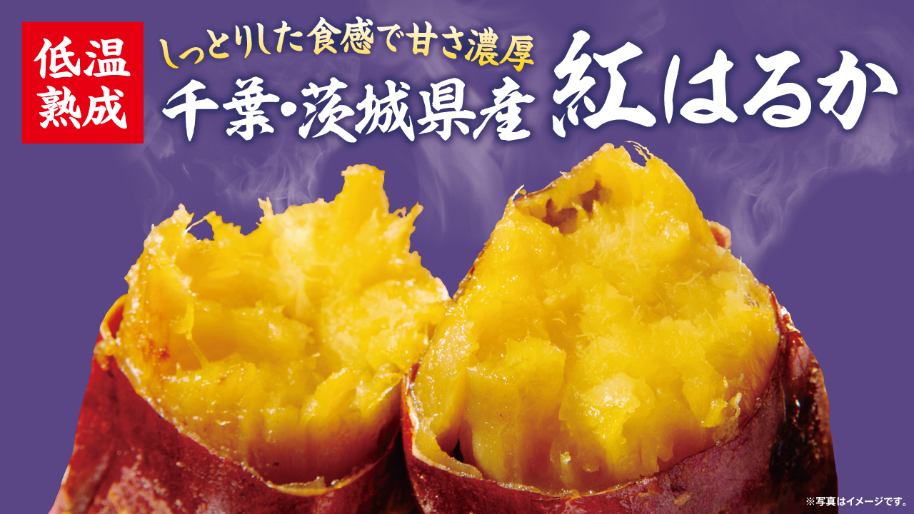 ローソンストア100「国産 紅はるか 焼き芋」を発売