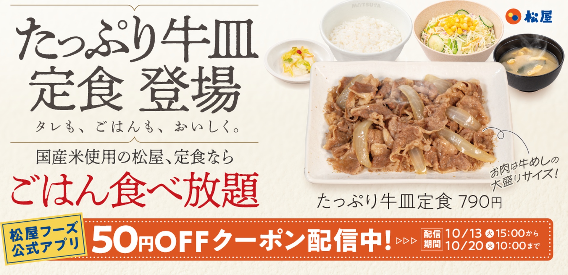 たっぷり牛皿定食