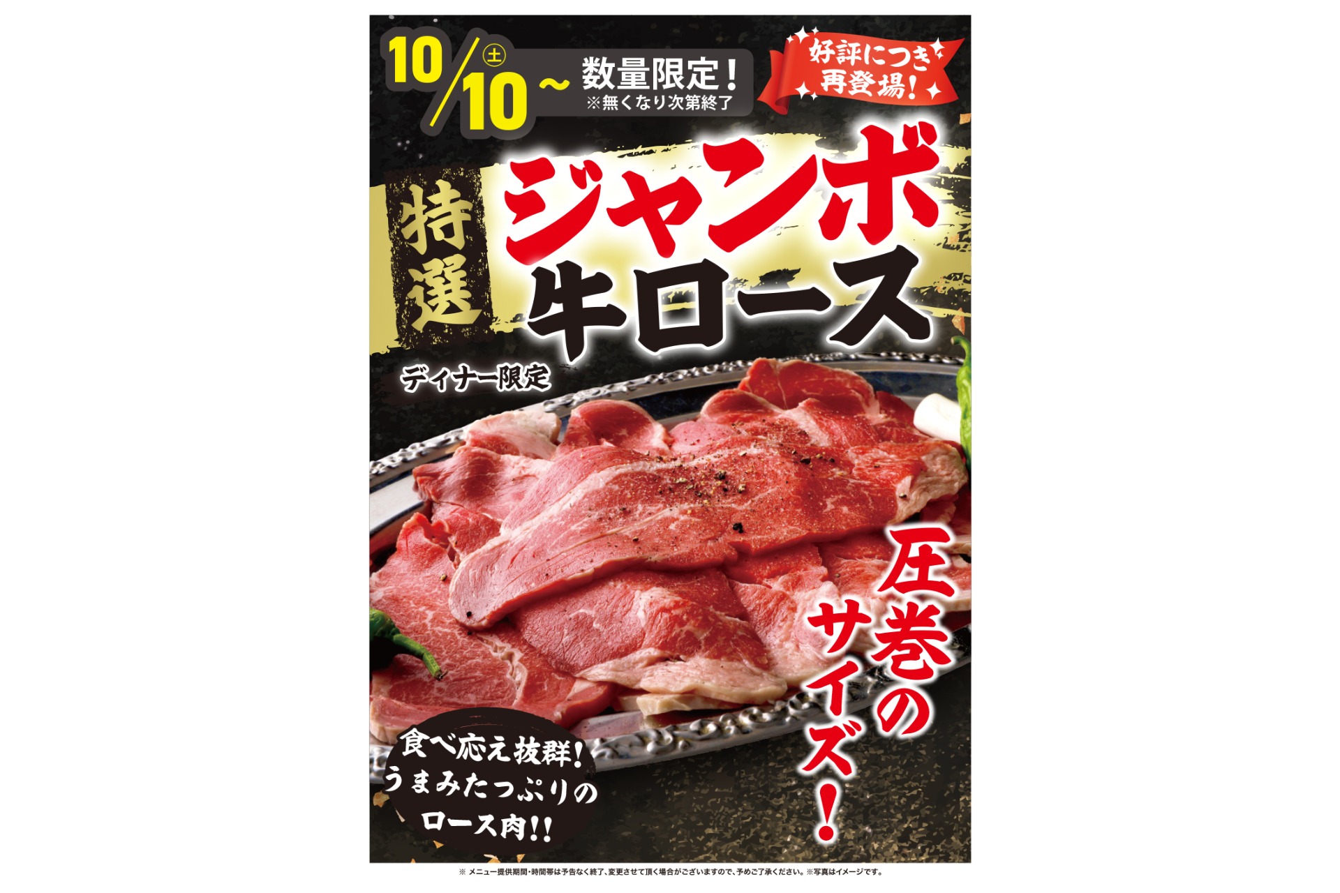 ディナータイム限定