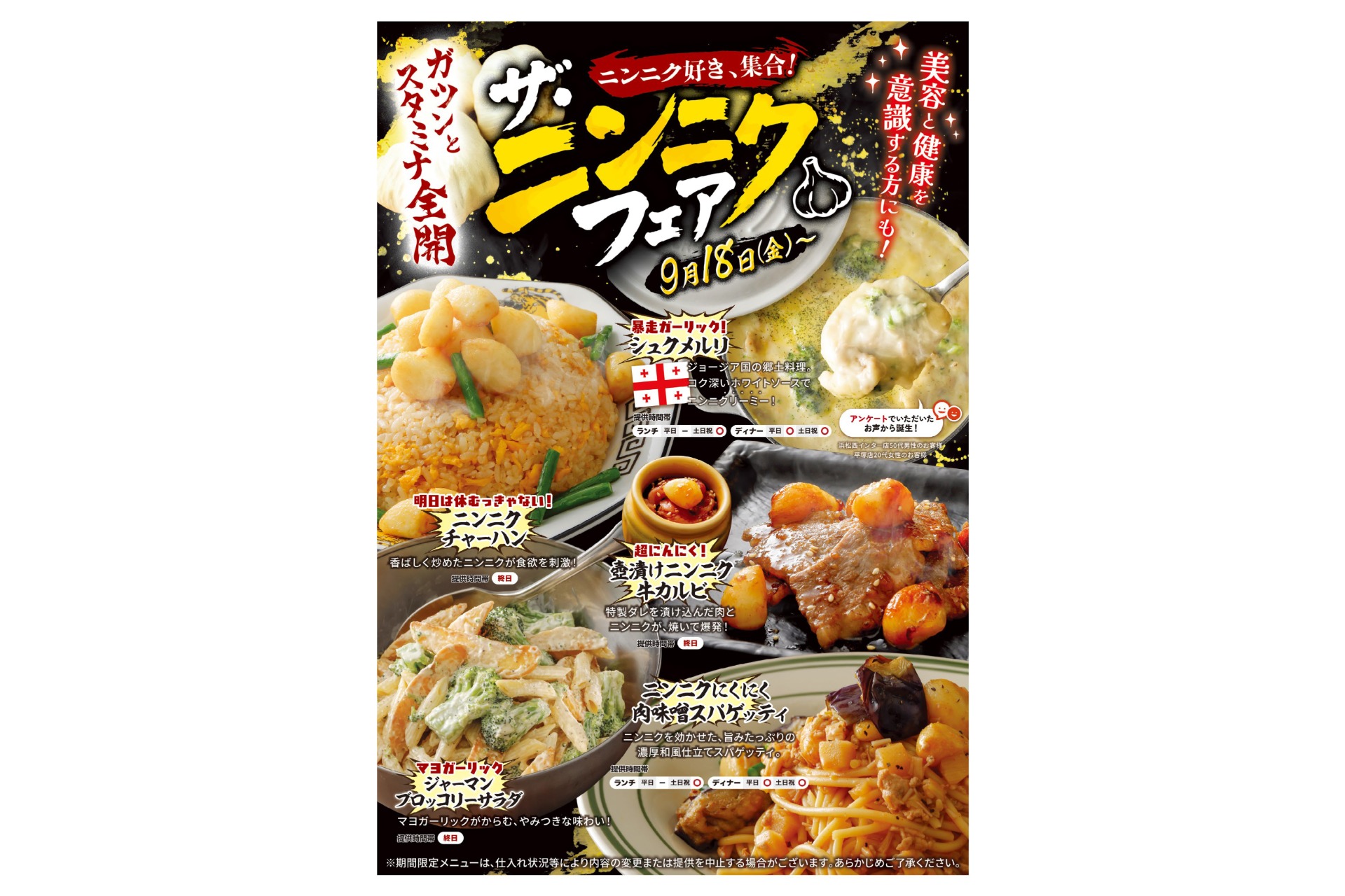 すたみな太郎のザ・ニンニクフェア第2弾