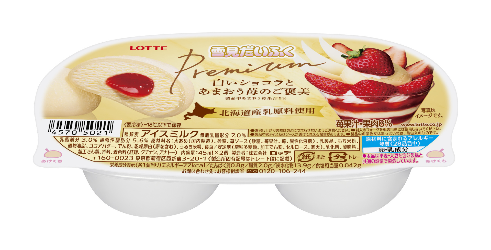 ロッテ「雪見だいふくPREMIUM 白いショコラとあまおう苺のご褒美」