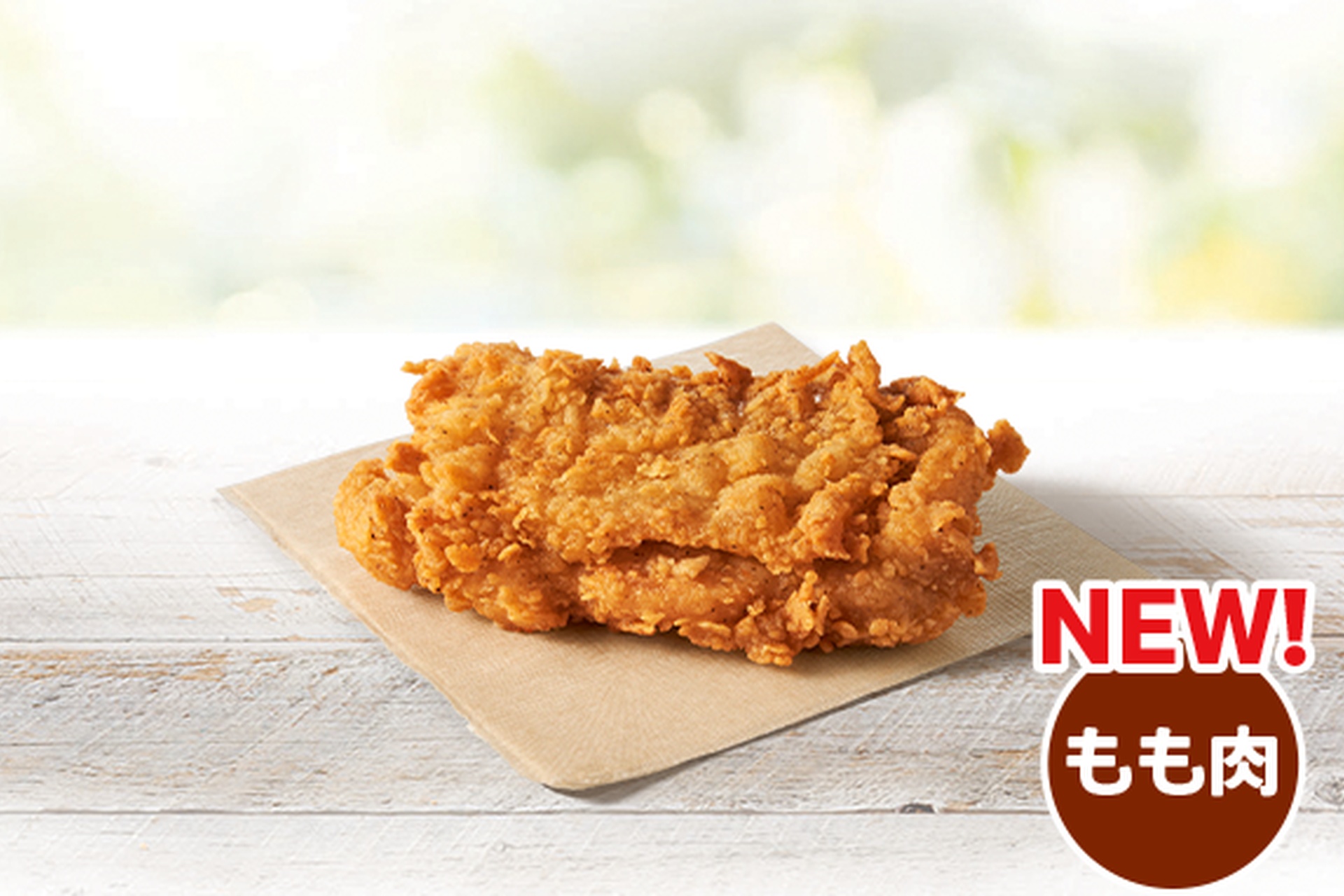骨なしオリジナルチキン