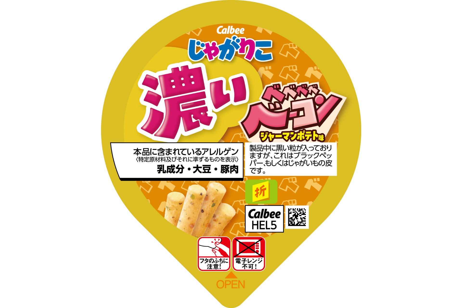 じゃがりこ ベベベベベーコンジャーマンポテト味