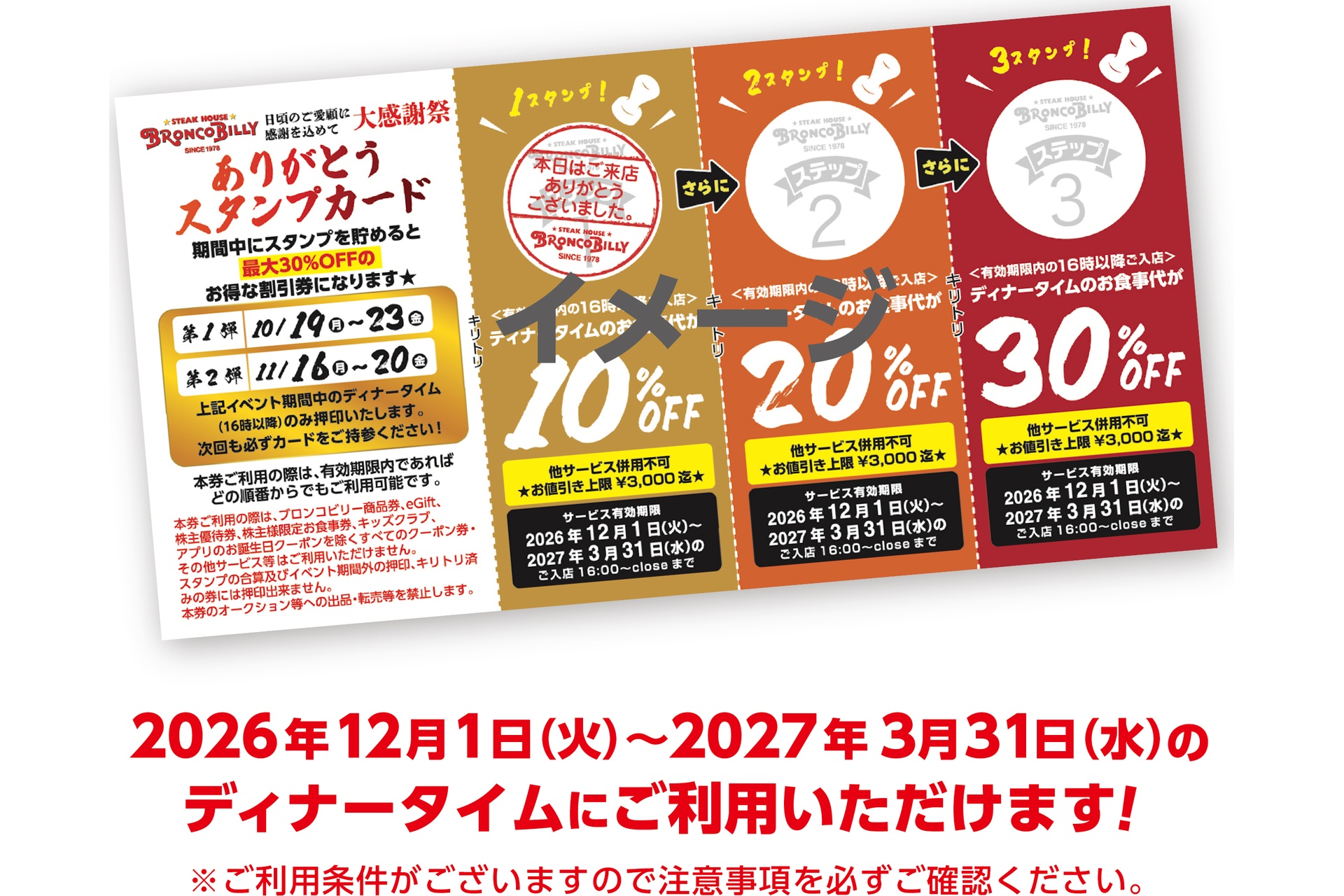 「ありがとうスタンプカード」でさらにお得！