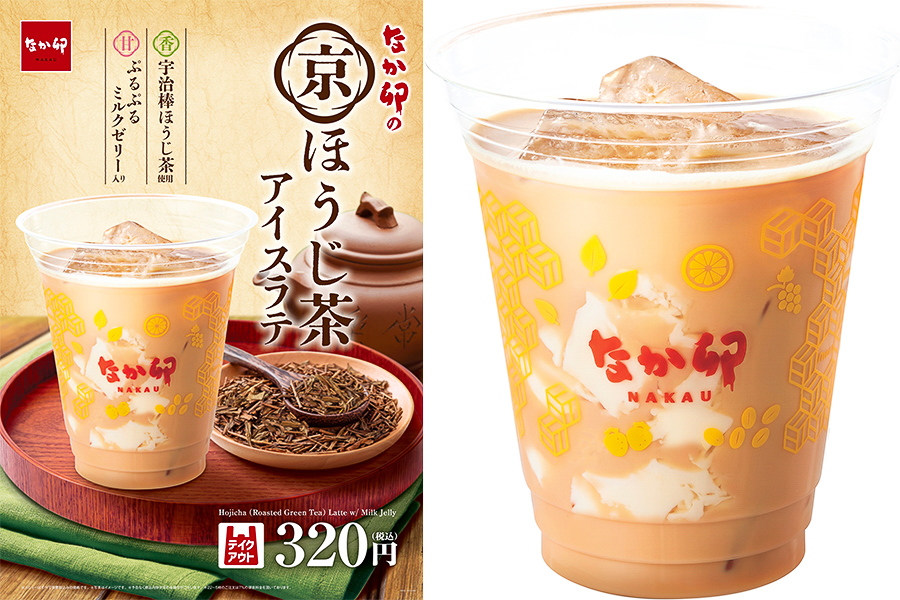 なか卯「京ほうじ茶アイスラテ」