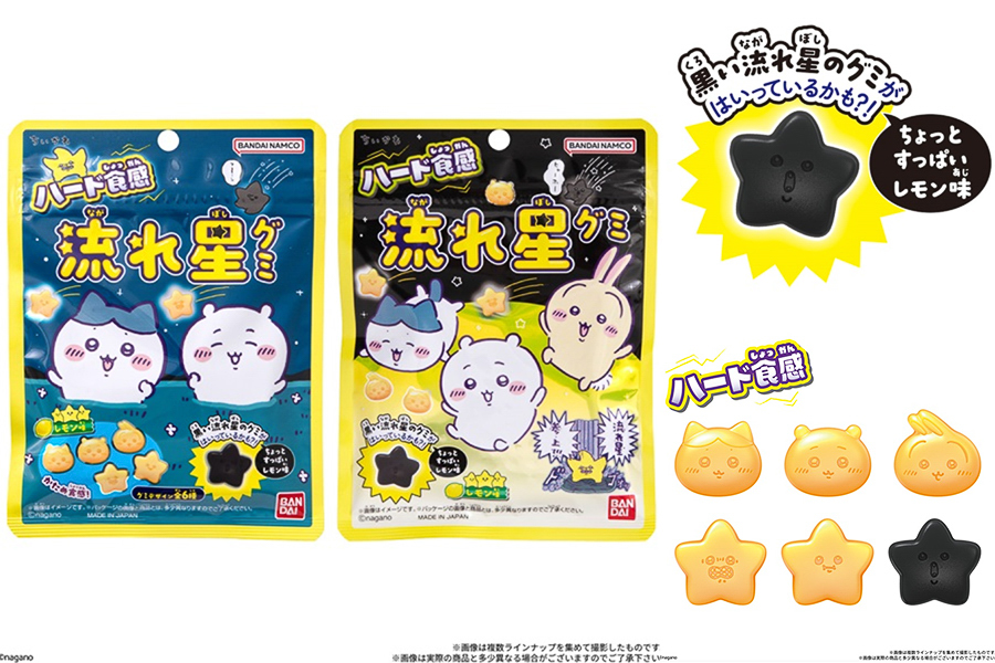 ファミリーマートで発売する「ちいかわ流れ星グミ」