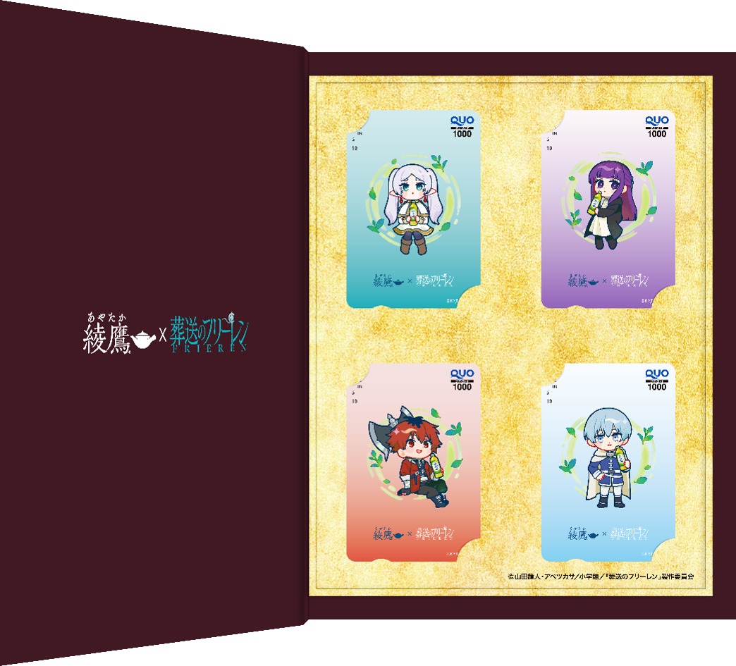 「綾鷹×葬送のフリーレン」オリジナルQUOカード4枚組セット魔導書ケース付き（1000円分×4枚）