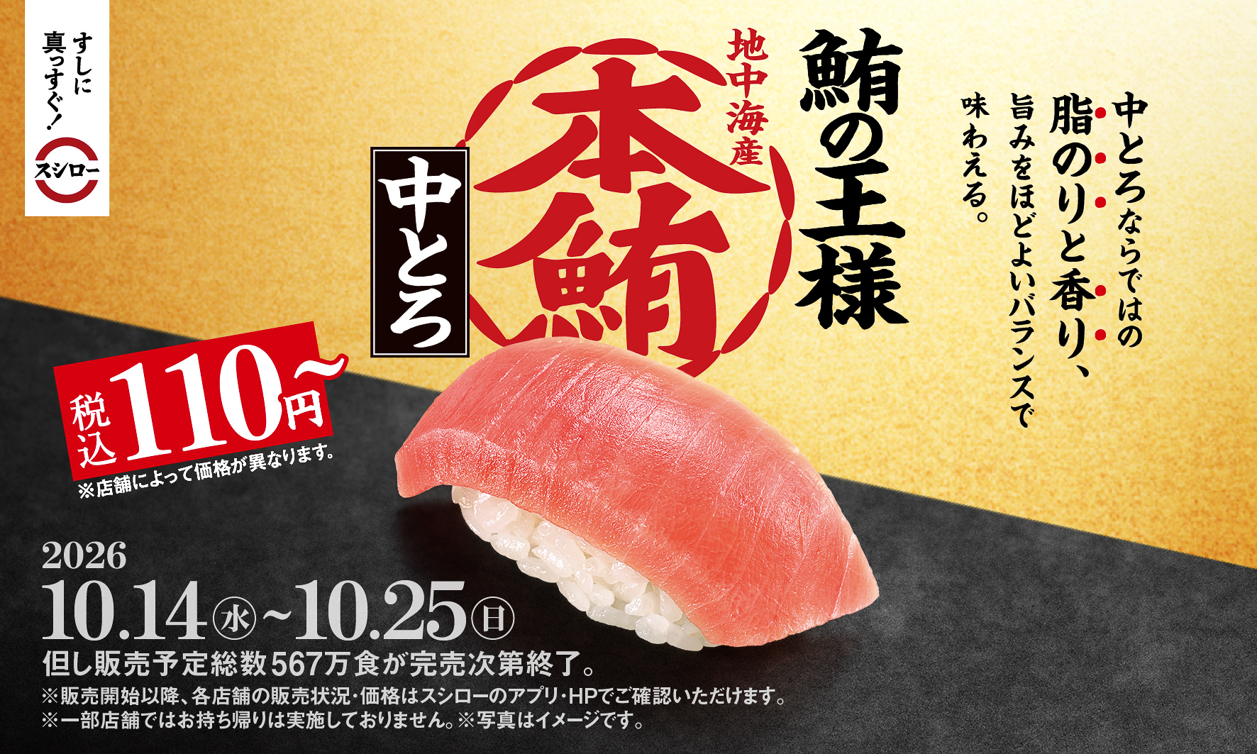 スシローの「本鮪中とろ」