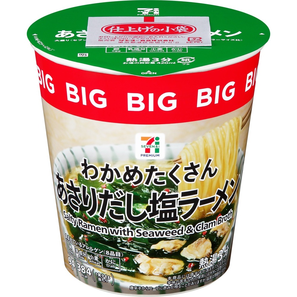 「セブンプレミアム わかめたくさんあさりだし塩ラーメン BIG」（198円・税別）