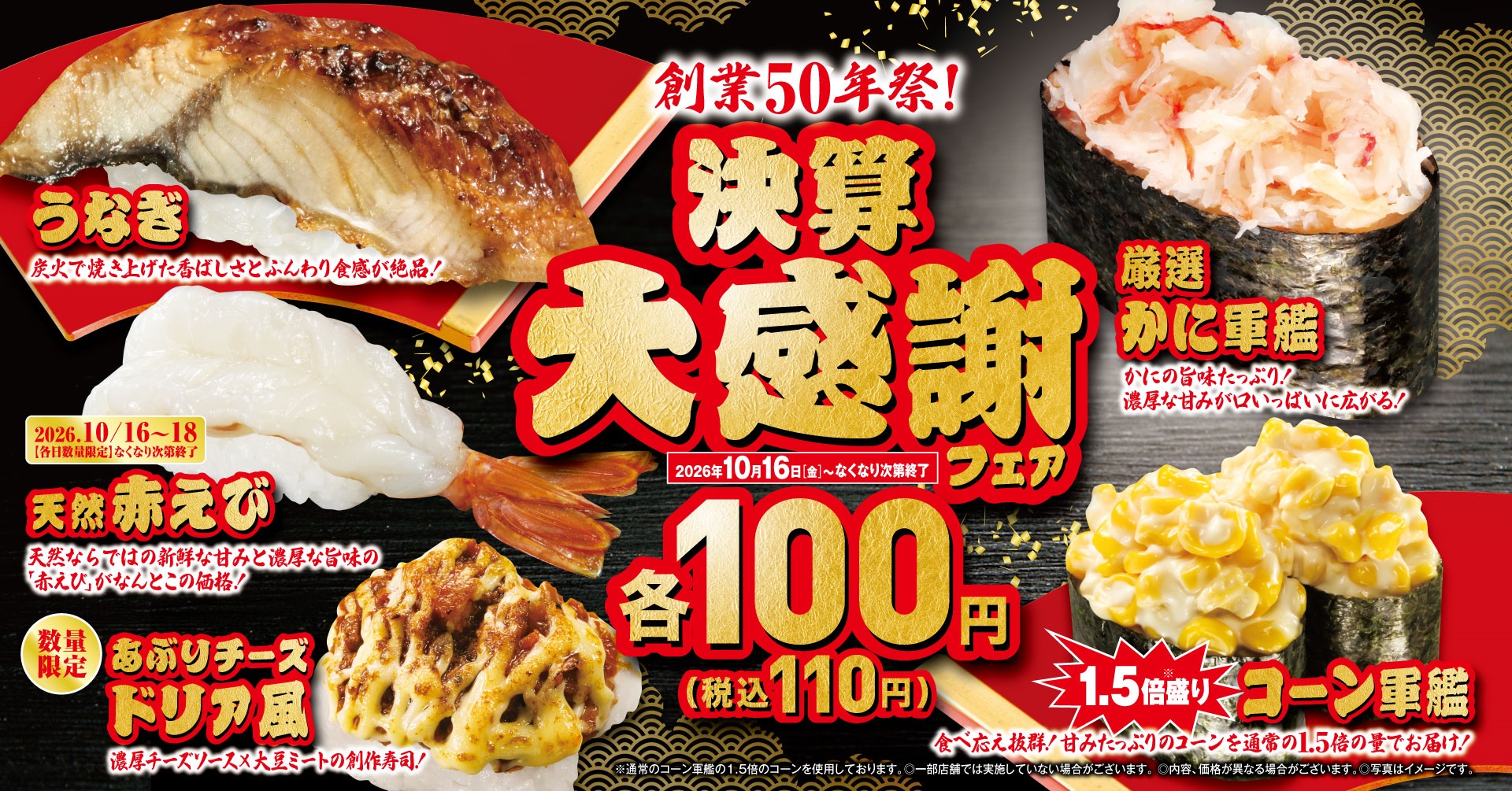 くら寿司の「決算大感謝」フェア