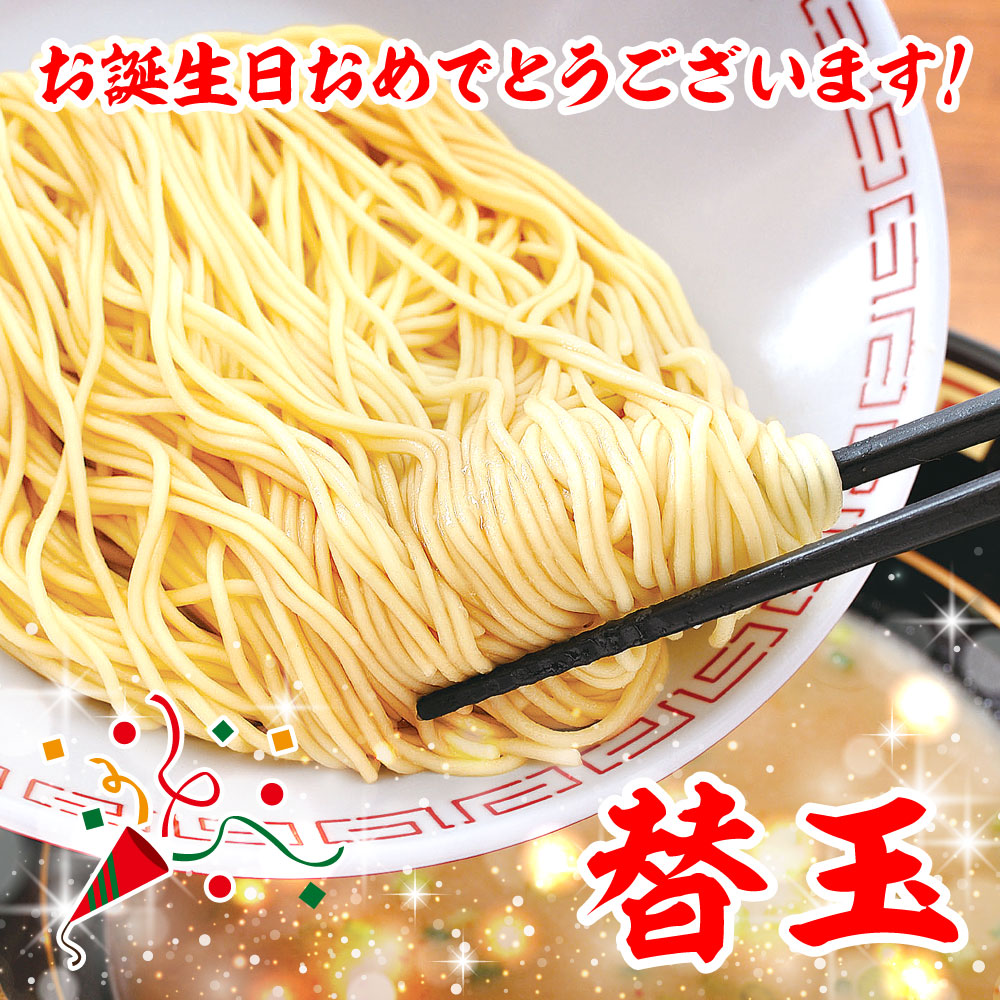 誕生日の替玉引換券 イメージ