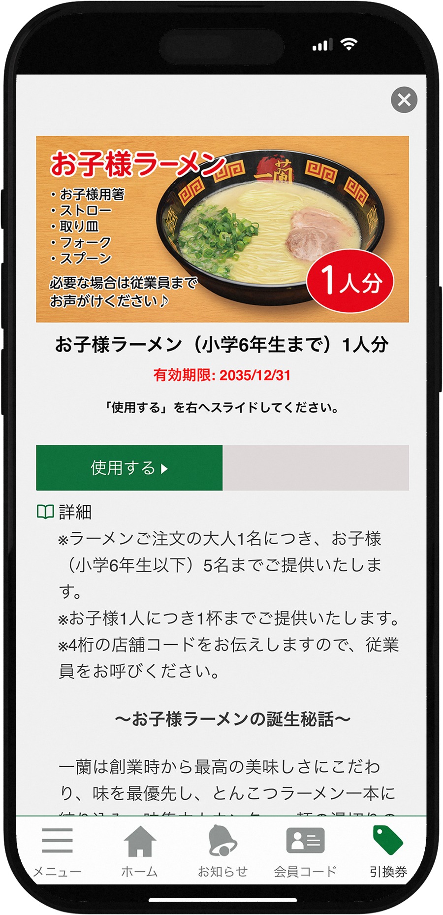 引換券利用画面 イメージ