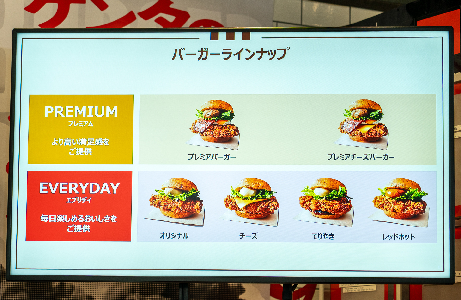 プレミアムが2種、エブリデイが4種