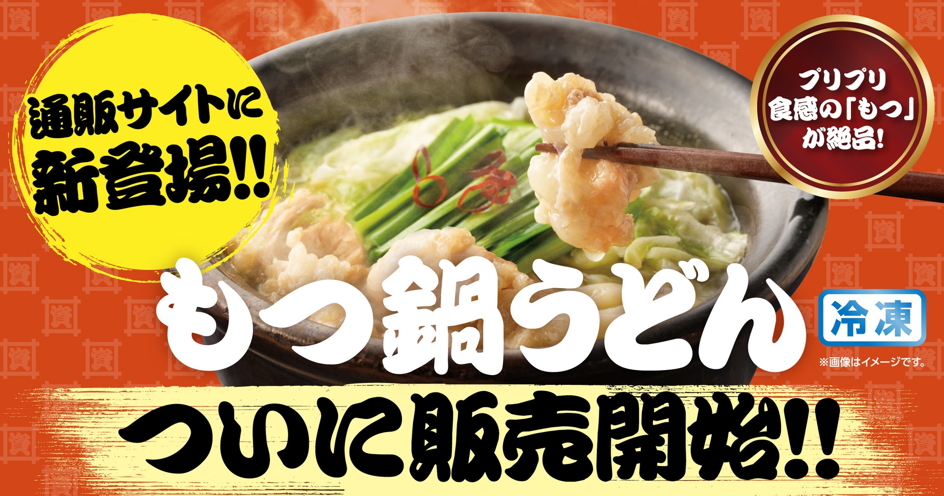 資さんうどんの「もつ鍋うどん」