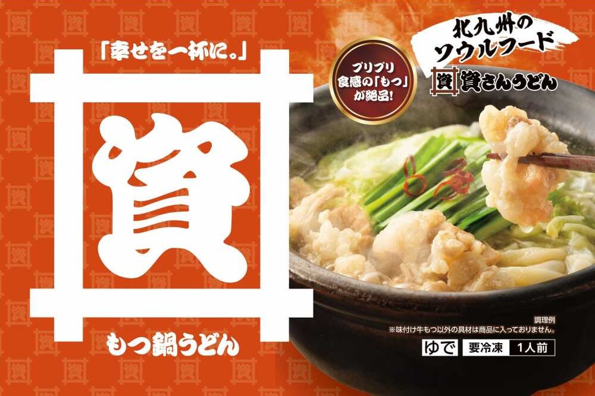 もつ鍋うどん