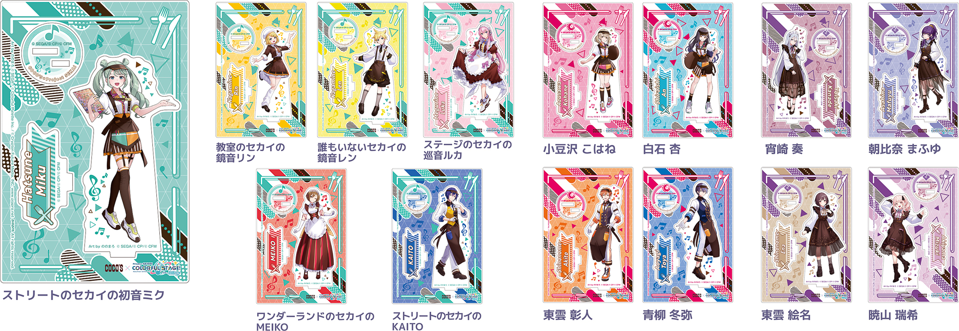 前半の「ココス限定アクリルスタンドパネル」（全14種）
