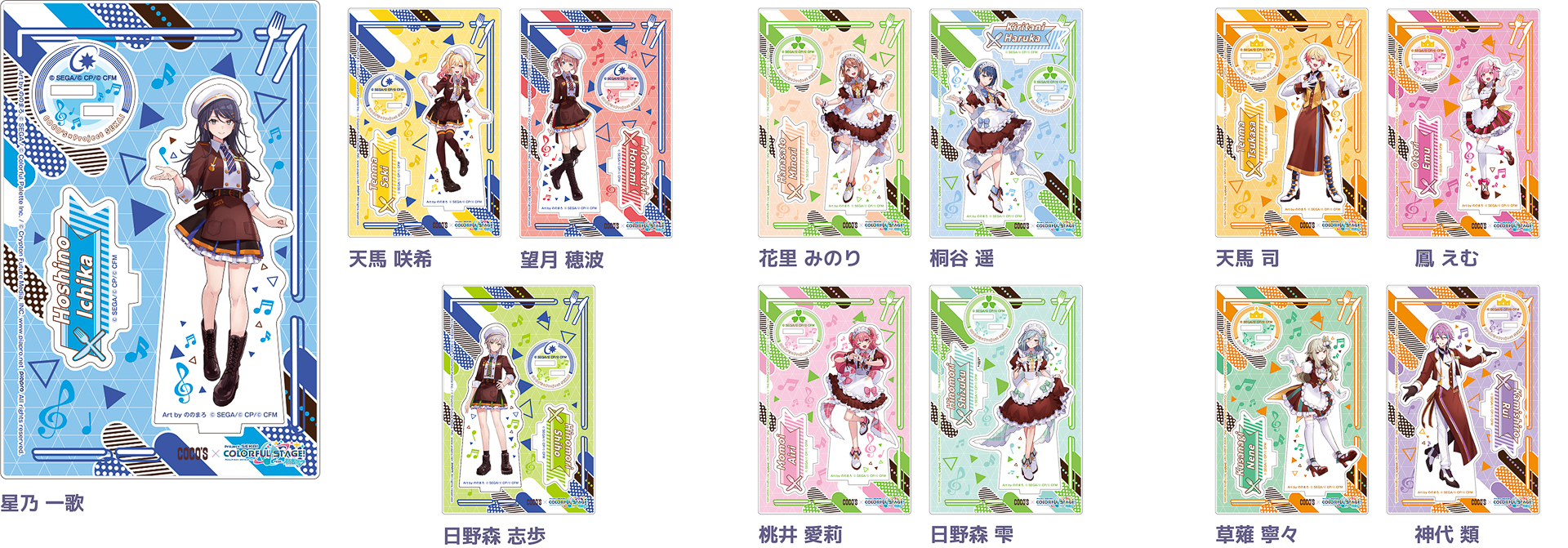 後半の「ココス限定アクリルスタンドパネル」（全12種）