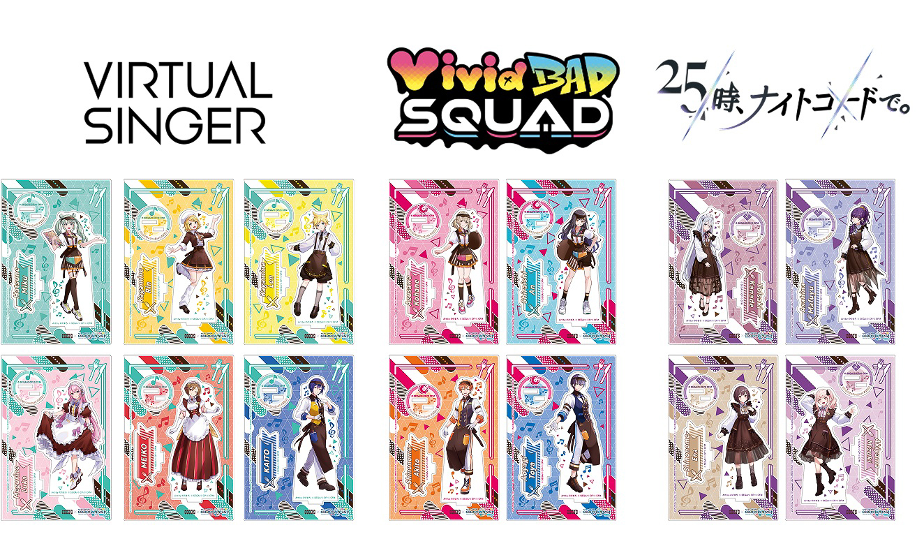 前半「バーチャル・シンガー」「Vivid BAD SQUAD」「25時、ナイトコードで。」のアクリルスタンドコンプリートセット