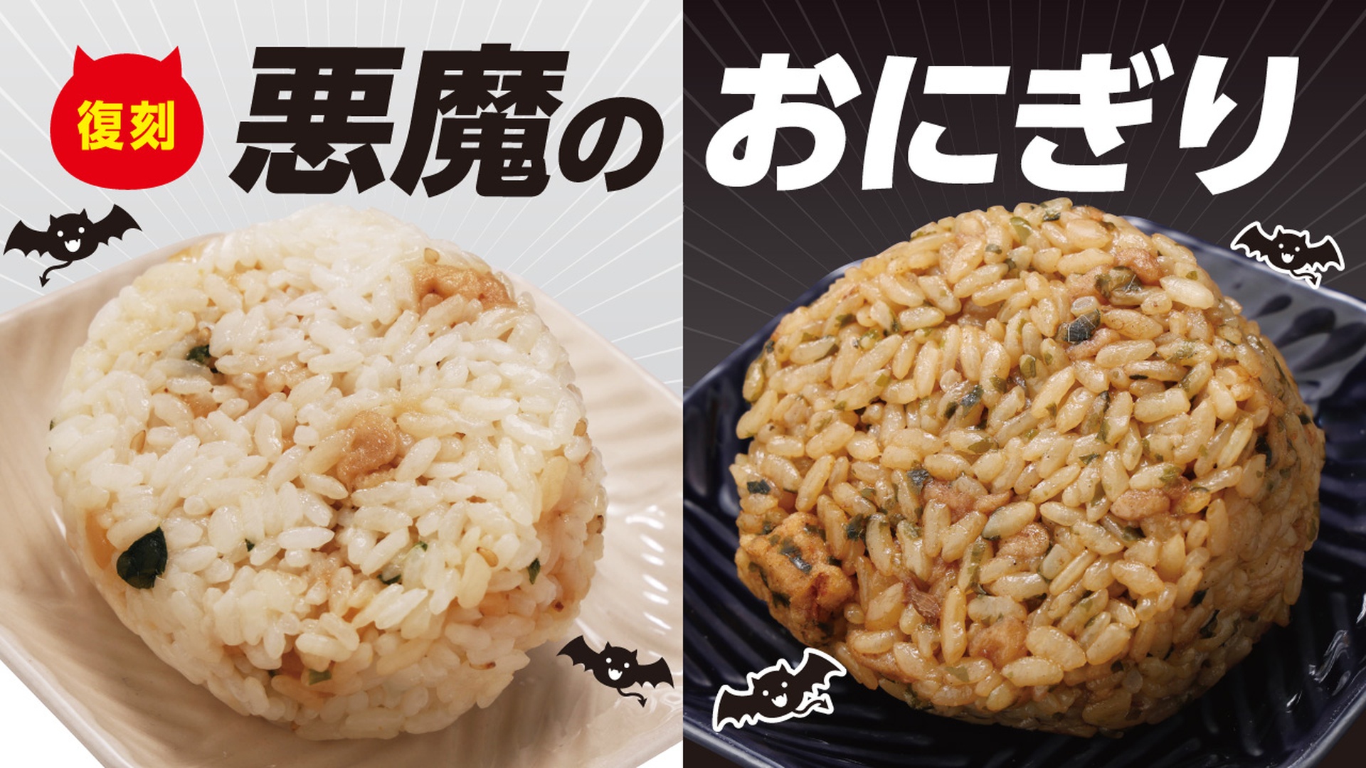 ローソンストア100の「白い悪魔のおにぎり」「黒い悪魔のおにぎり」