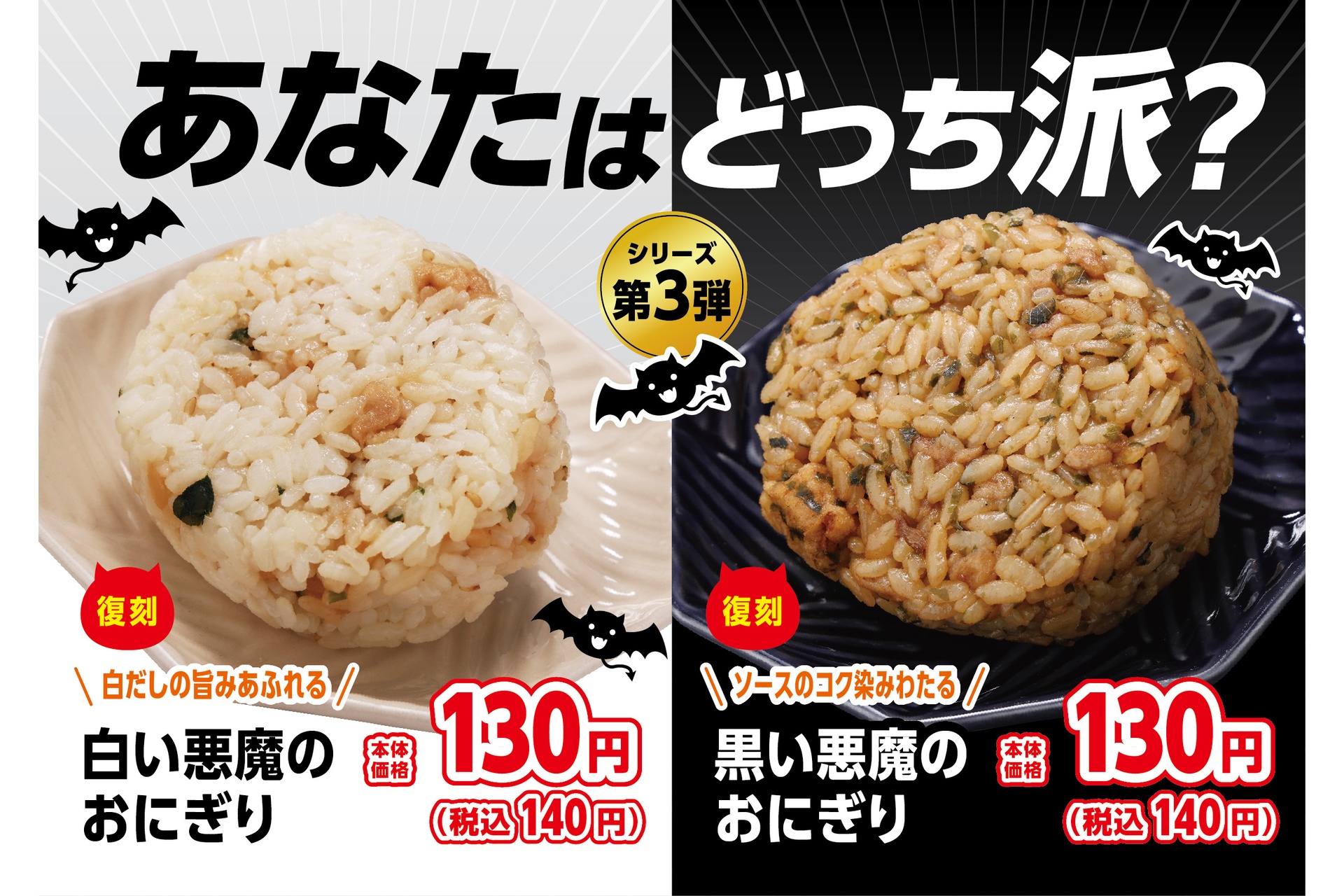 「あなたはどっち派？」第3弾