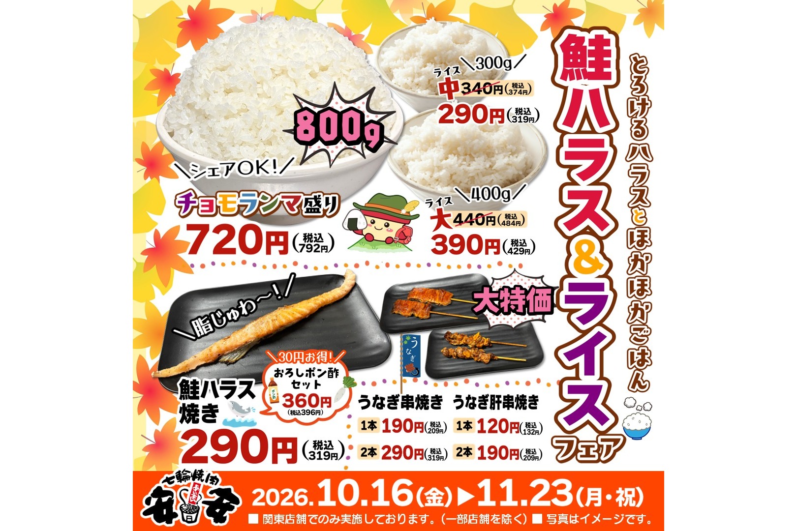 七輪焼肉 安安「鮭ハラス＆ライスフェア」
