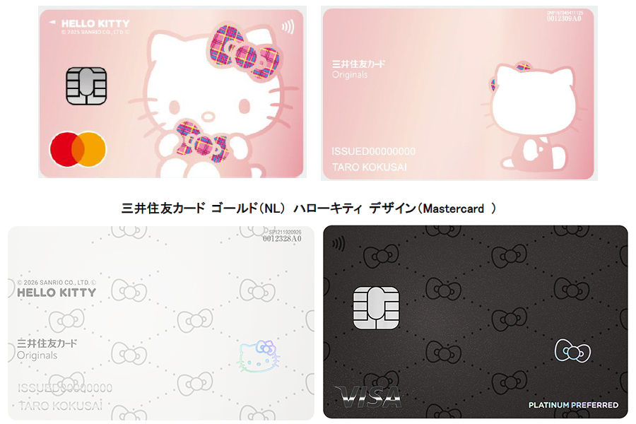 三井住友カード「ハローキティ デザイン限定！新規入会＆ご利用でぬいぐるみチャームプレゼント」