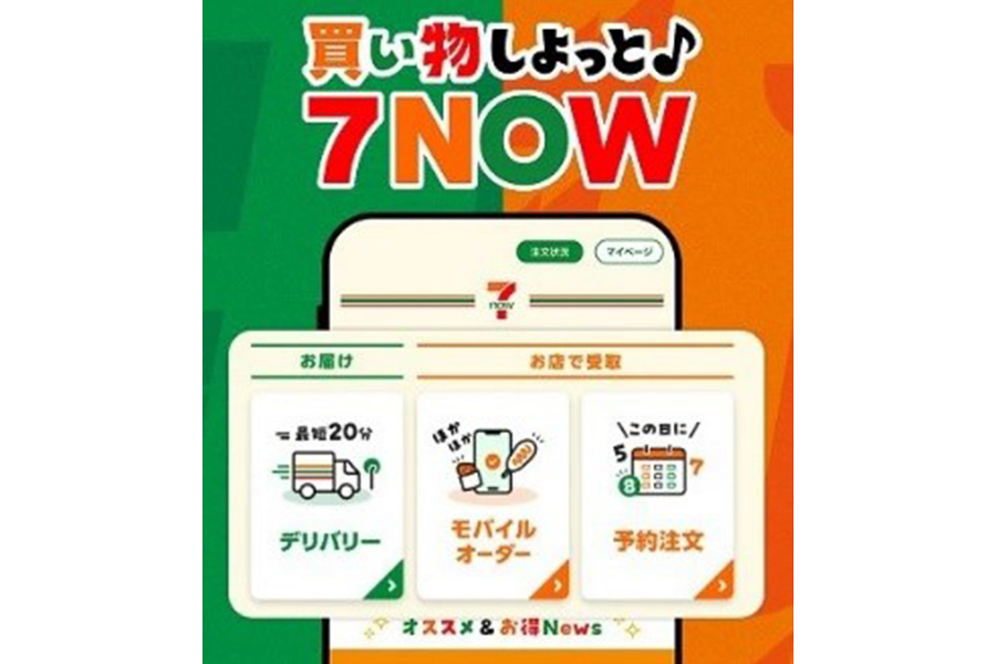 「7NOW」アプリ