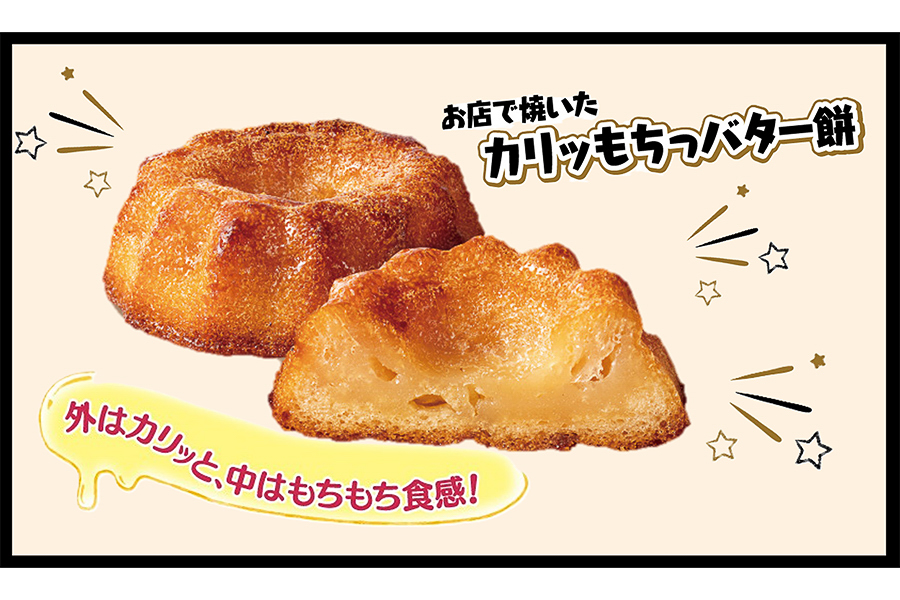セブン-イレブン「お店で焼いた カリッもちっバター餅」