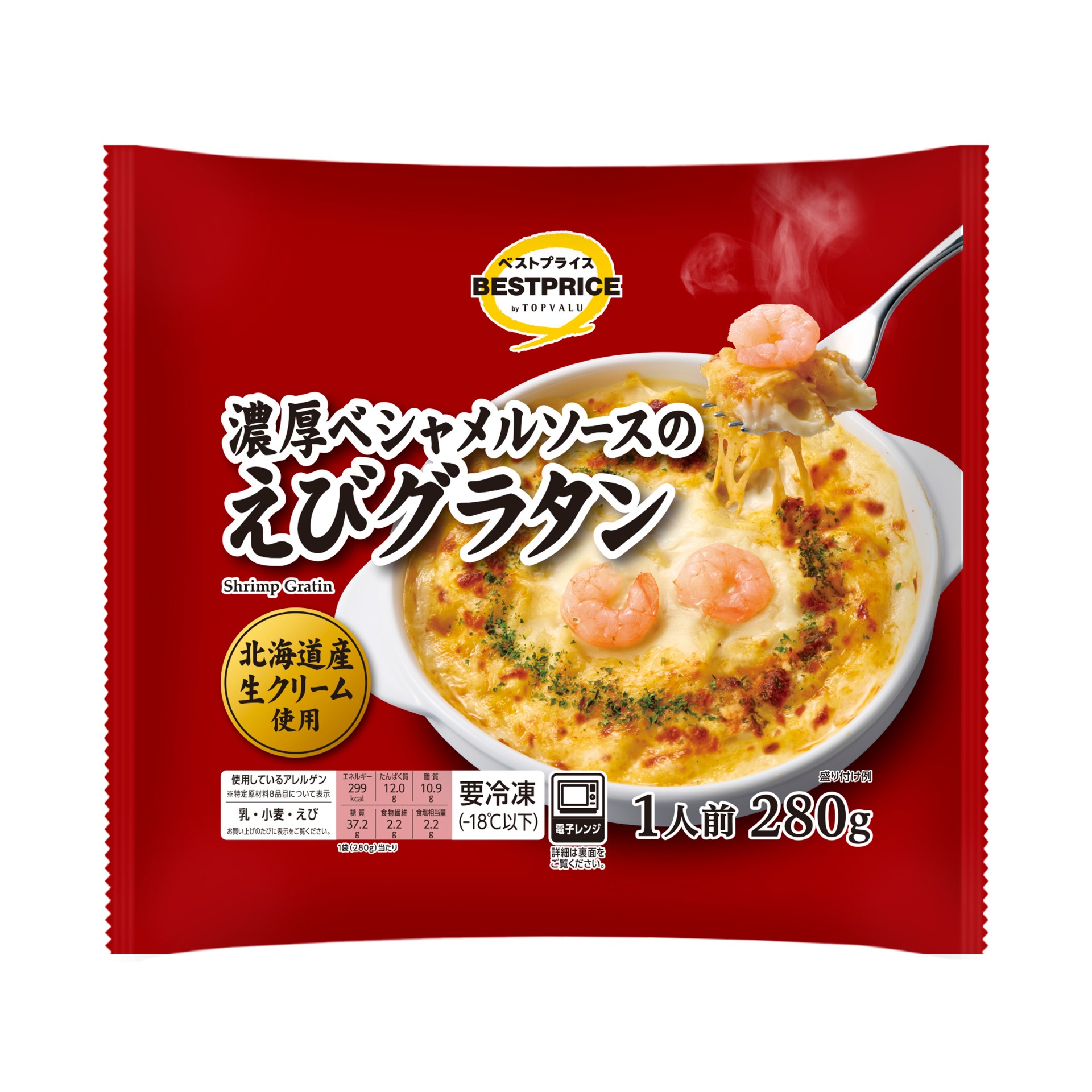 濃厚ベシャメルソースのえびグラタン