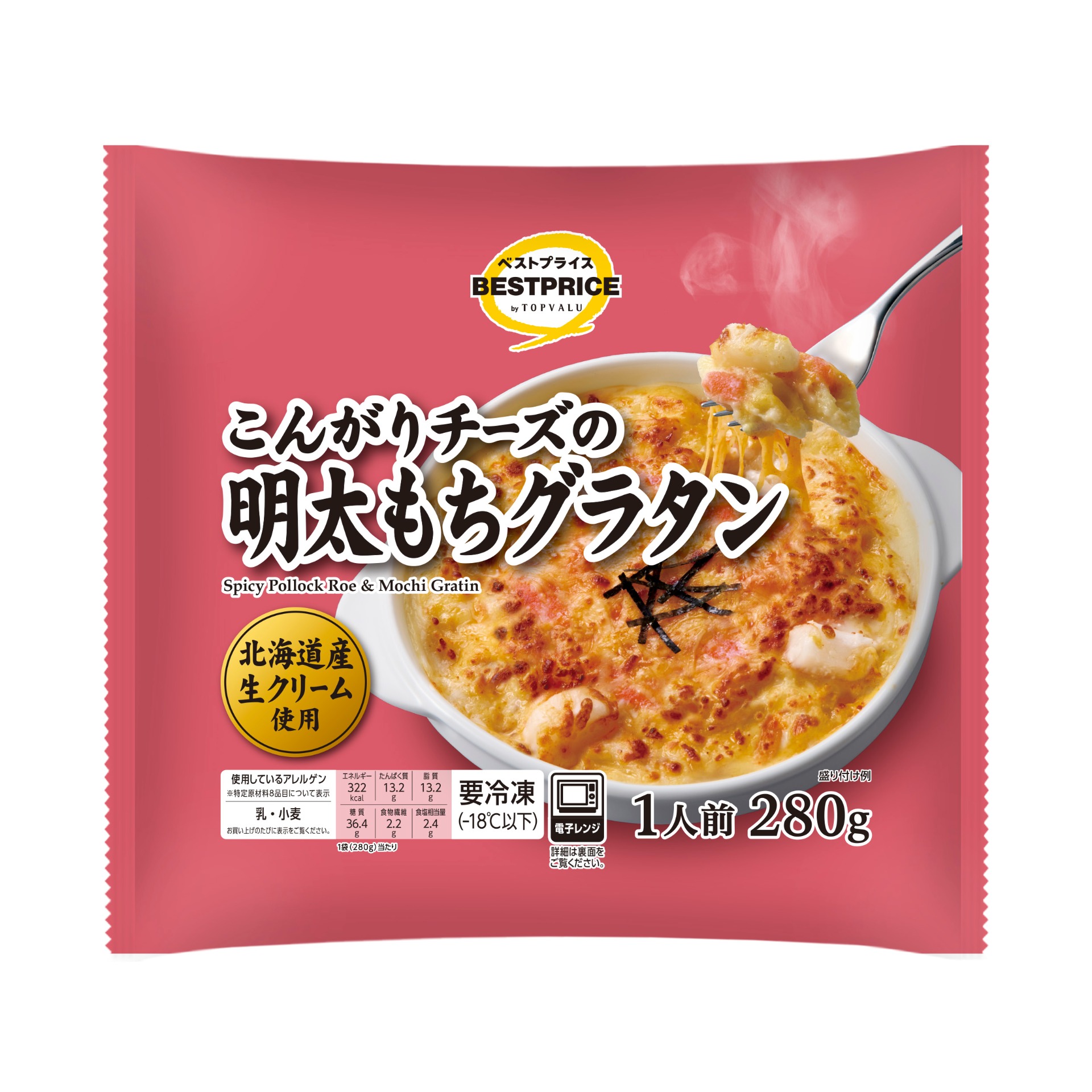 こんがりチーズの明太もちグラタン