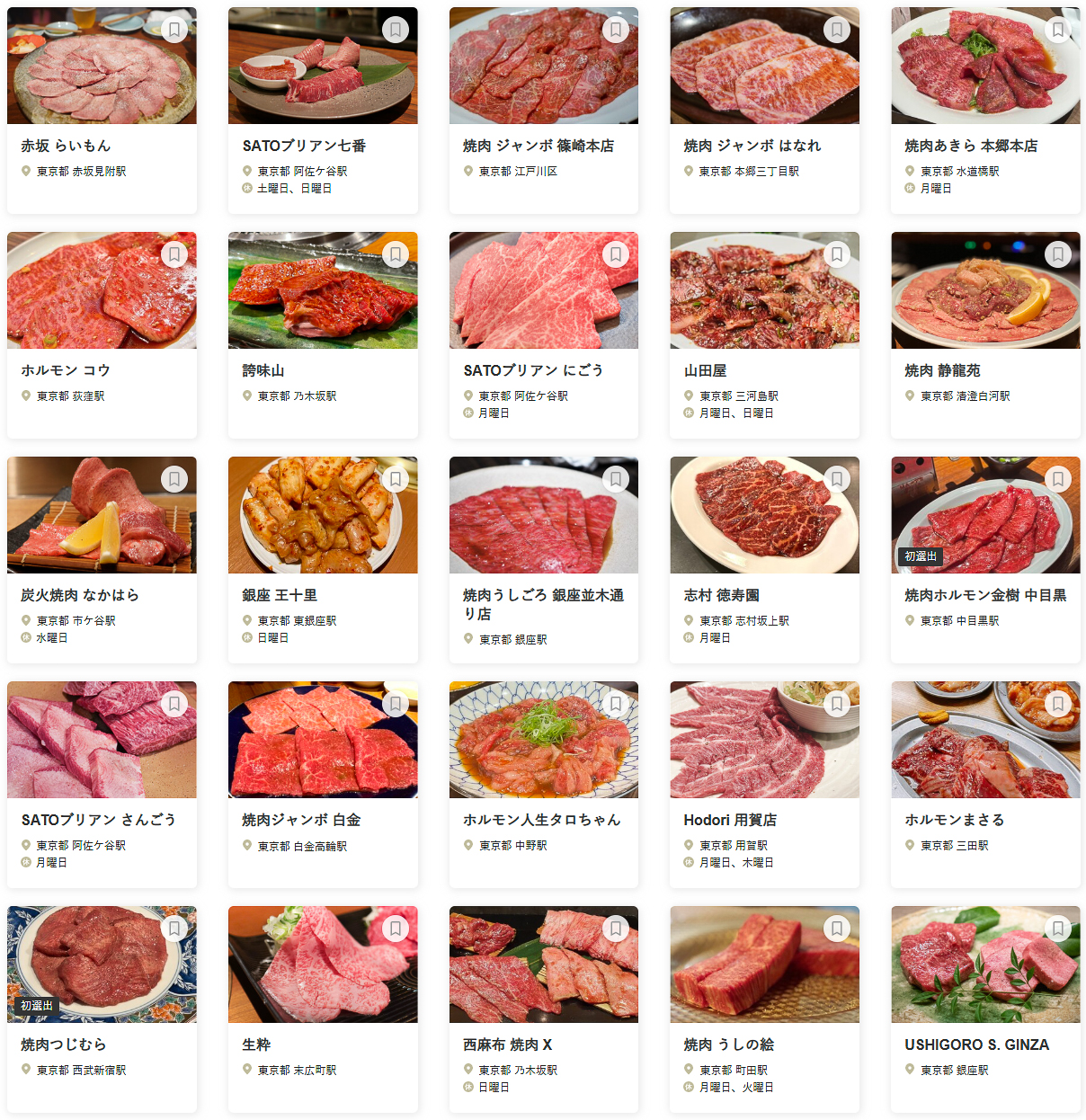 「食べログ 焼肉 TOKYO 百名店 2026」に選ばれた100店