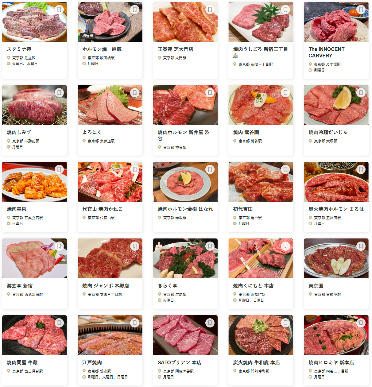 「食べログ 焼肉 TOKYO 百名店 2026」に選ばれた100店